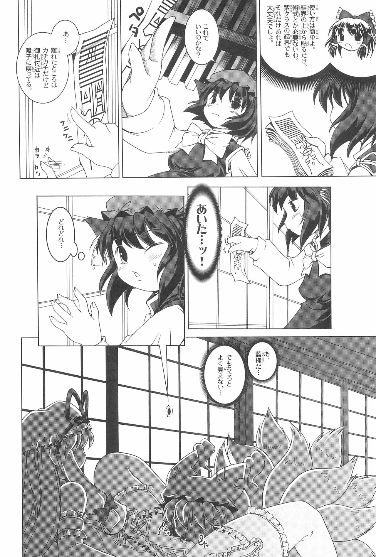 [AMAZAWA KINGDOM (Asazume Yuusuke)] Touhou Yuugoku Emaki (Touhou Project) page 10 full