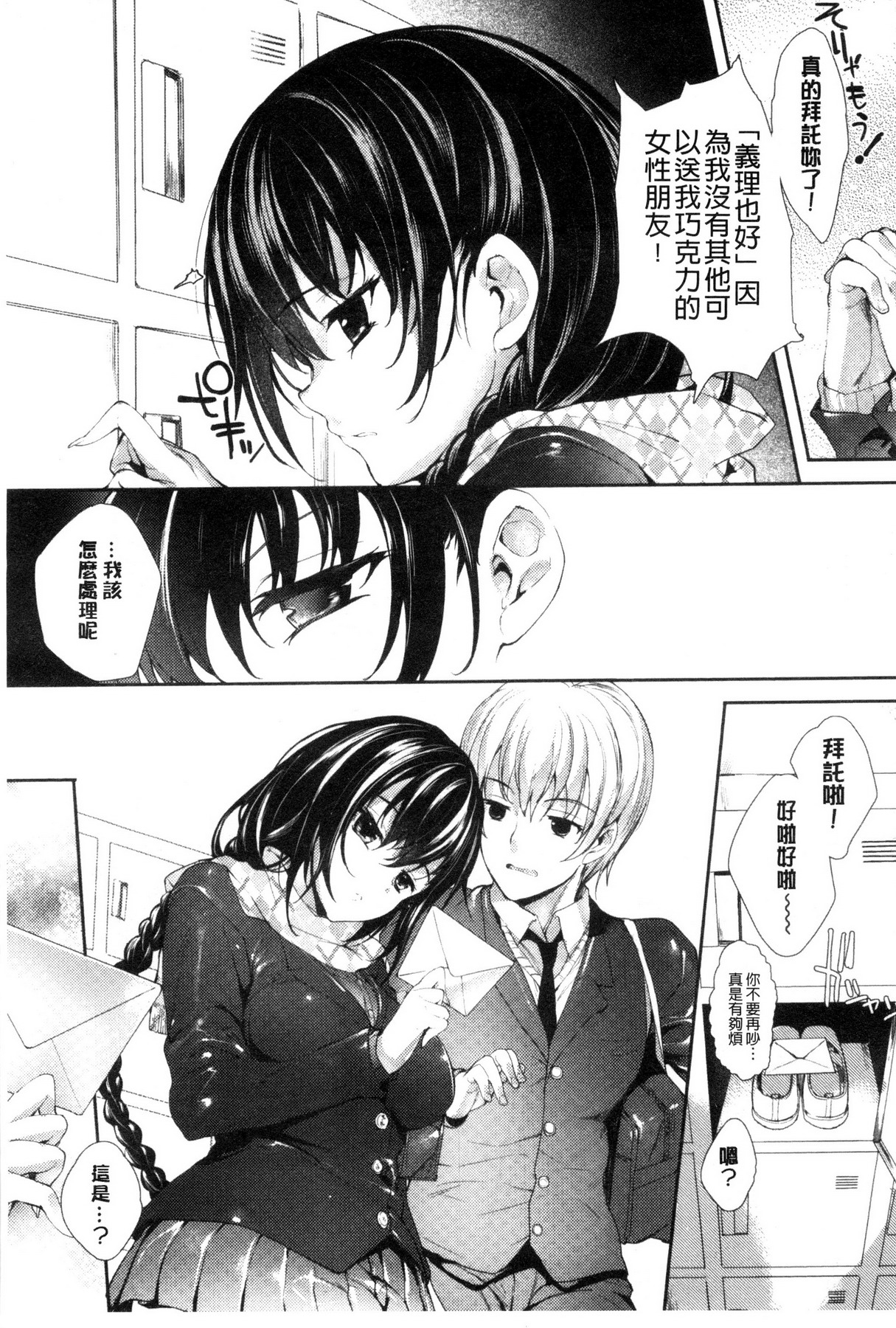 [Mutsutake] Meguridokoro | 身旁的小確性 [Chinese] page 76 full