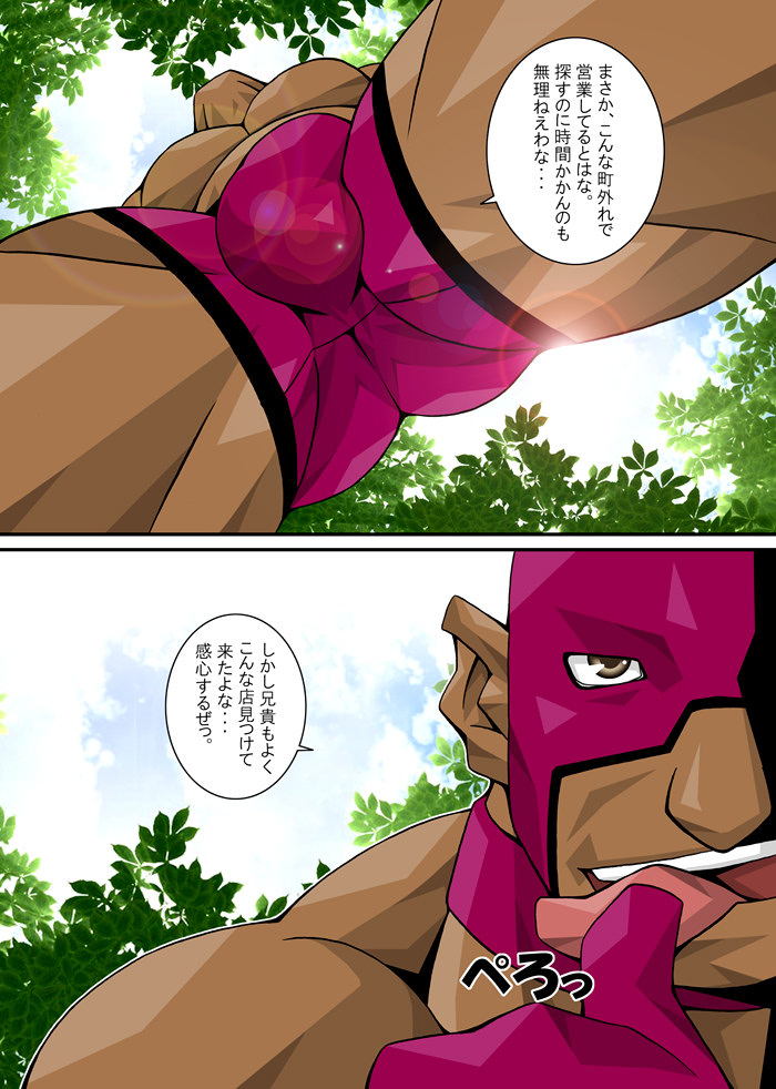 [Takayuki Hinata] Maskman Rabbithunting page 4 full