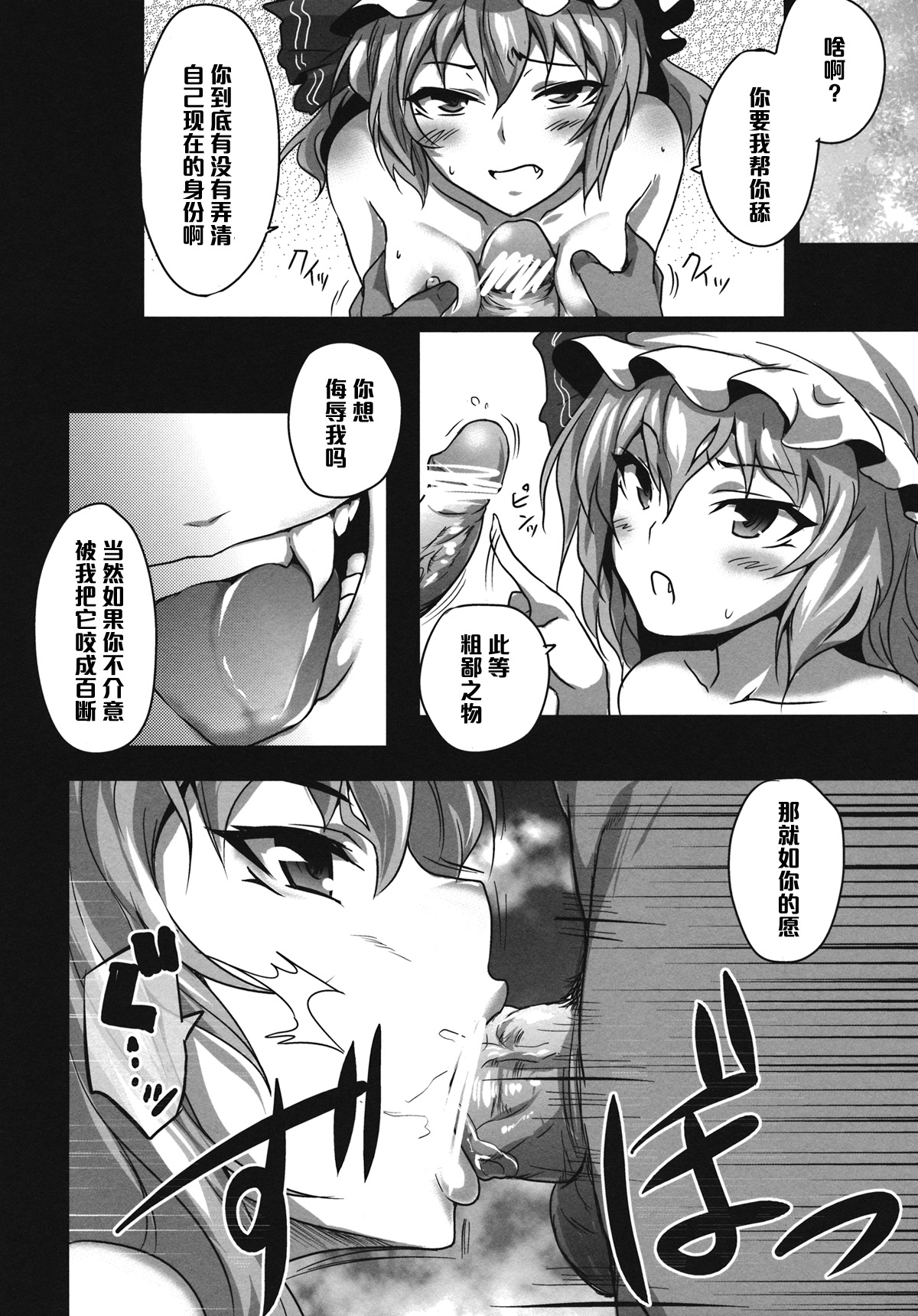 (Kouroumu 8) [MMT!! (K2isu)] Kouma no1711 (Touhou Project) [Chinese] [黑条汉化] page 8 full