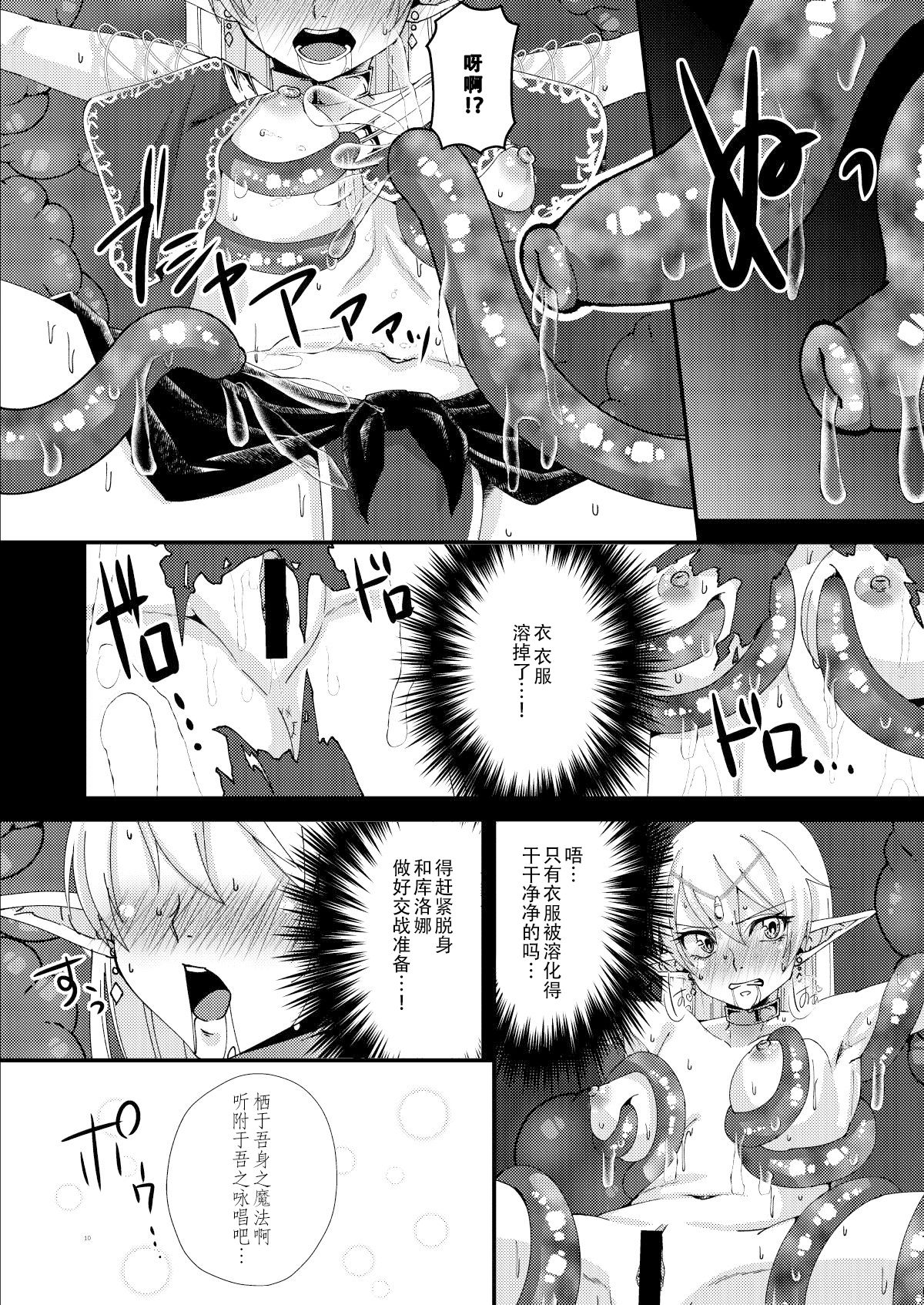 [Hanami-ga Saku] Jotei Elf Selena ~Echikoronka Teikoku no Botsuraku~ [Chinese] [v.v.t.m] [Digital] page 10 full
