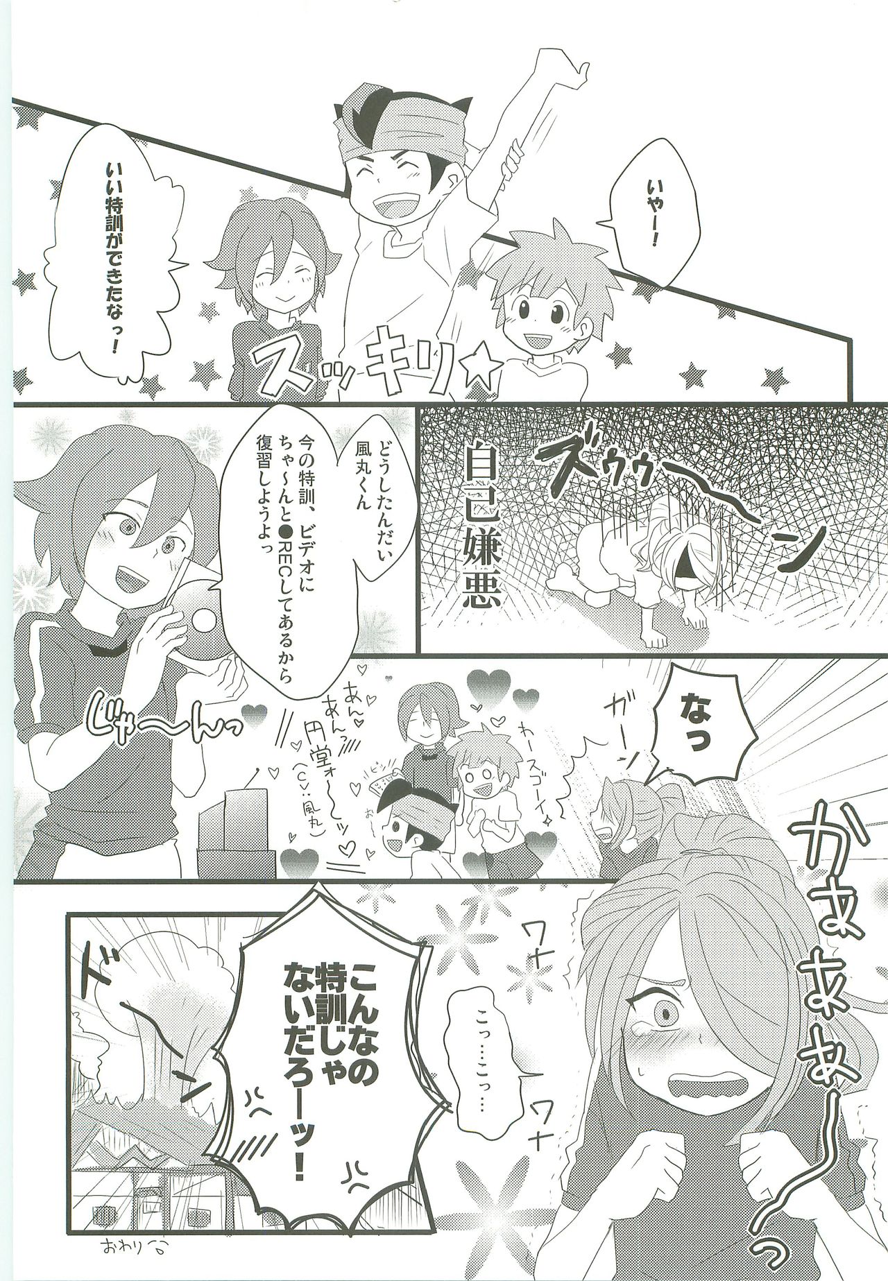 (HaruCC15) [C-Line (Nonta)] Evening Fever GOGO! (Inazuma Eleven) page 19 full