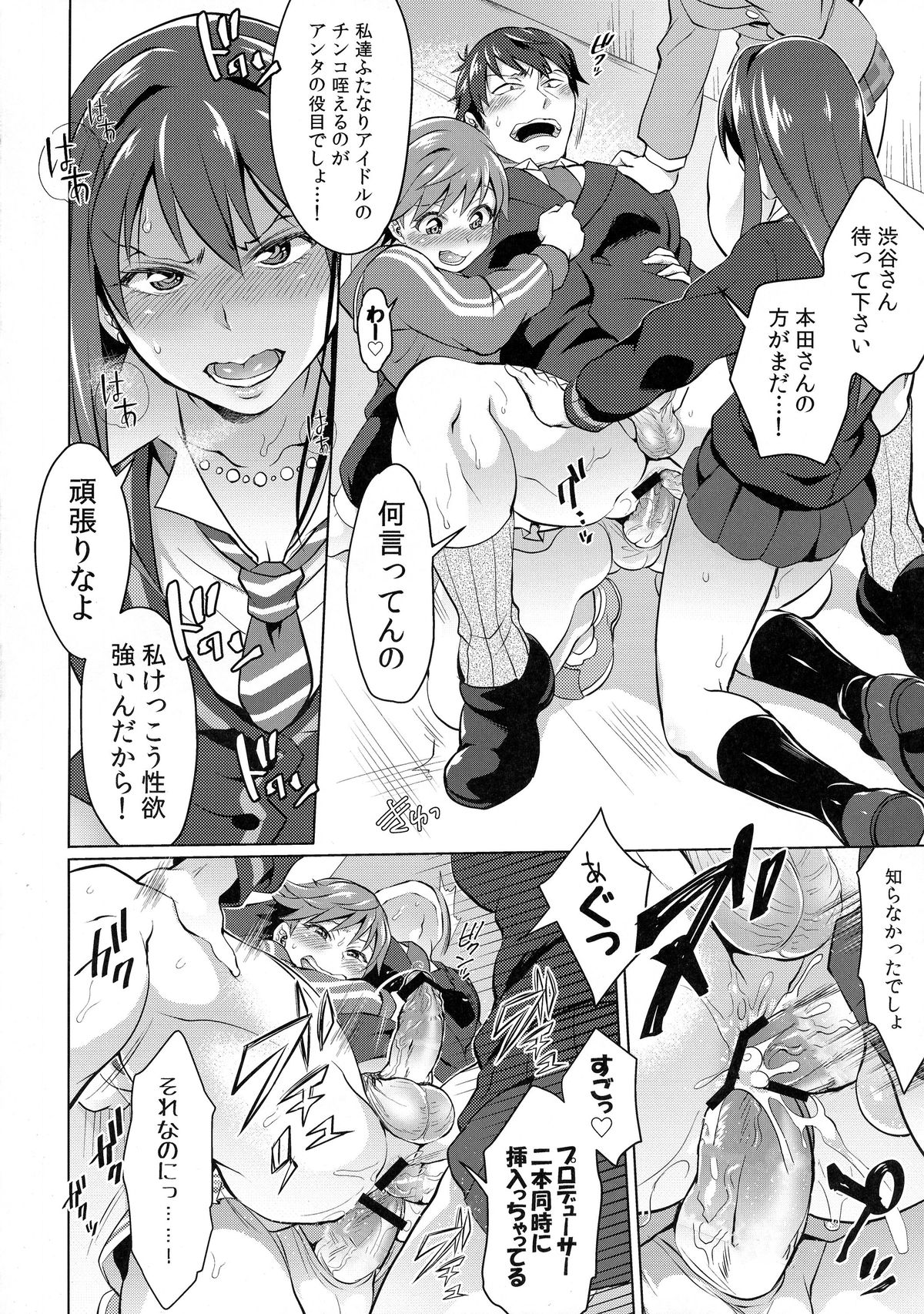 (COMIC1☆9) [Temparing (Tokimachi Eisei)] Futanari Master Onahole P (THE IDOLM@STER CINDERELLA GIRLS) page 16 full
