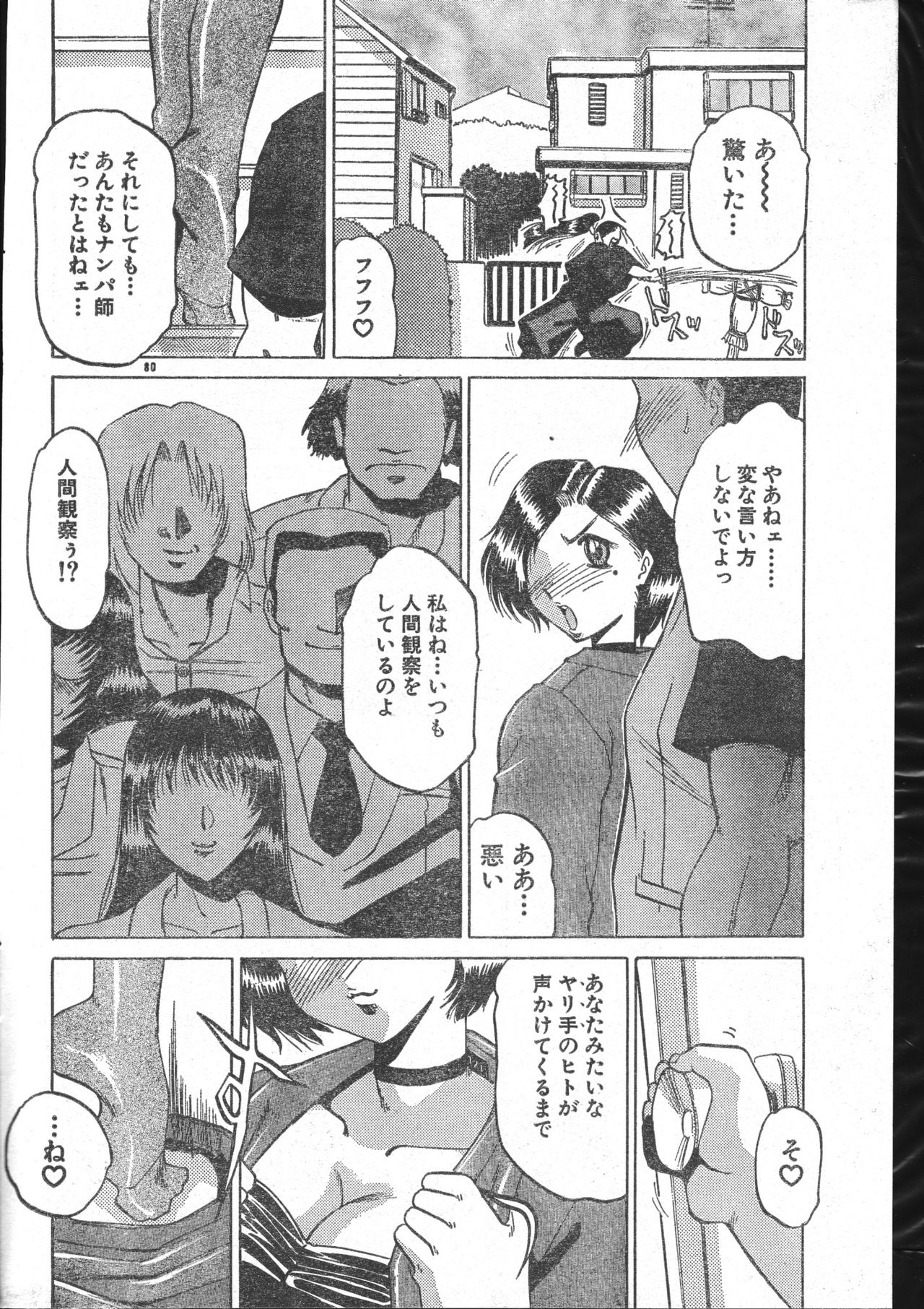 Men's Dolphin 2000-10-01 Vol.14 page 80 full