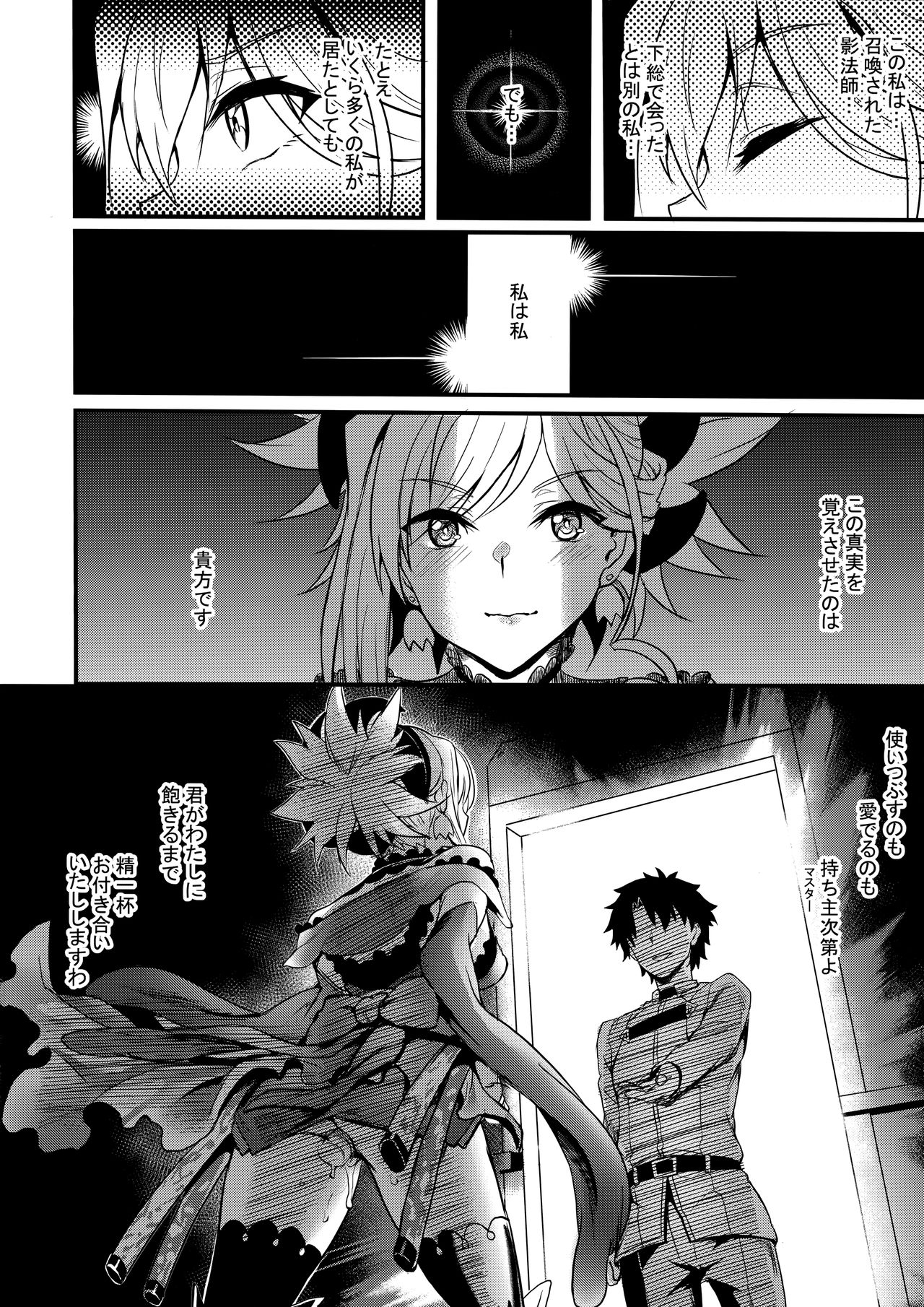 (C93) [Brio (Puyocha)] Tengen no Kiku, Mata Itsu no Hi ka (Fate/Grand Order) page 25 full