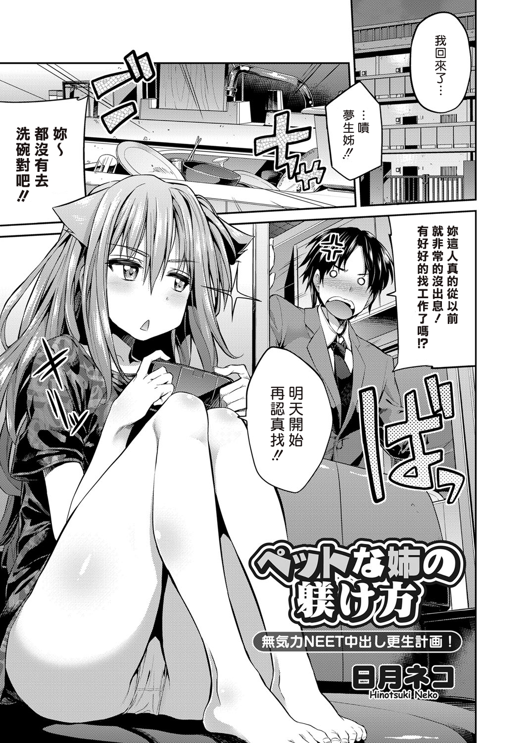 [Hinotsuki Neko] Pet na Ane no Shitsukekata (COMIC Grape Vol. 24) [Chinese] [Sona56個人漢化] [Digital] page 1 full