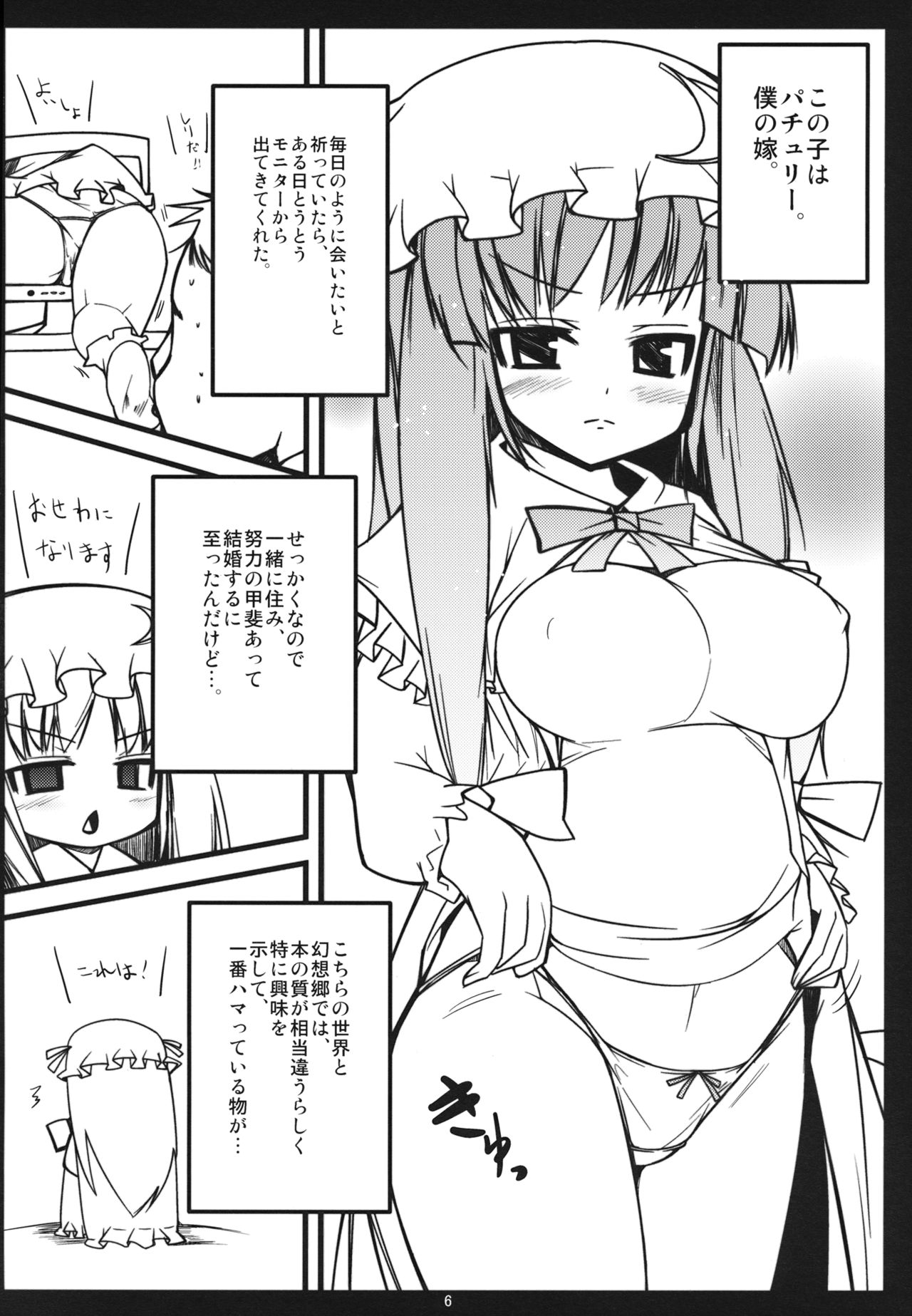 (Kouroumu 6) [Shiinotomoshibitake (Ippongui)] Muramura Patchouli (Touhou Project) page 5 full