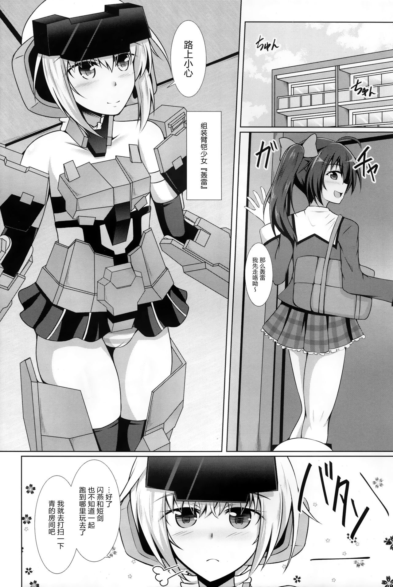 [Taishou Romanesque (Toono Suika)] Gourai Shokukan (Frame Arms Girl) [Chinese] [无毒汉化组] [Digital] page 5 full