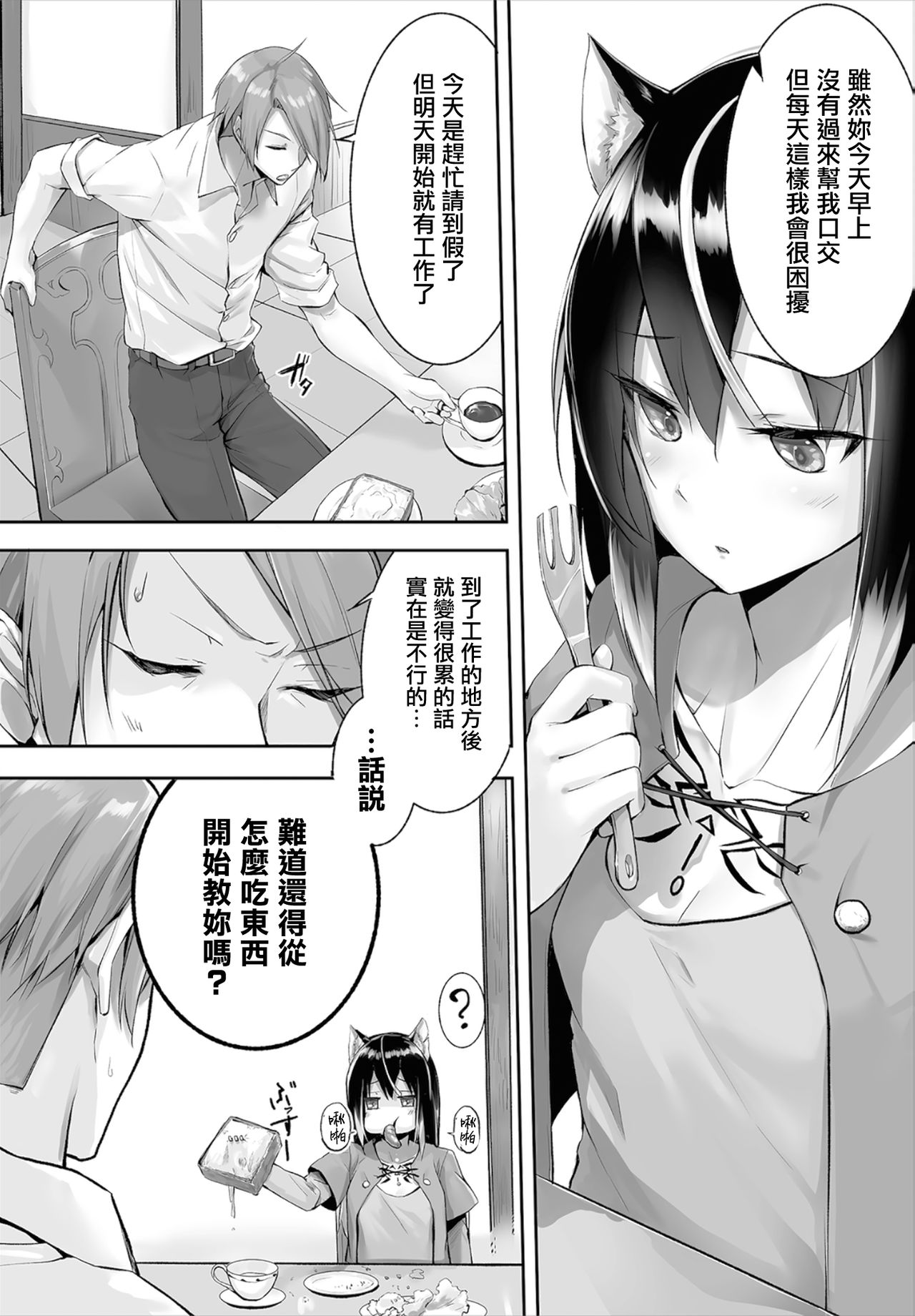 [Kyougoku Touya] Orokamono wa Nekomimi Dorei ni Izon suru ~Hajimete no Choukyou Seikatsu~ 01-03 [Chinese] [無邪気漢化組] [Digital] page 47 full