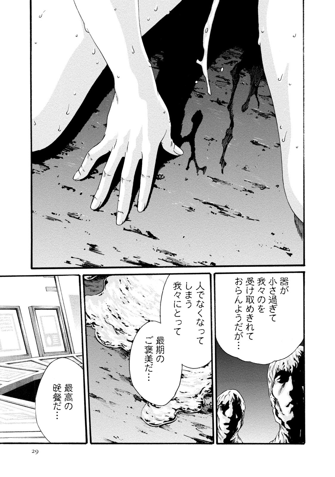 [Haruki] Kisei Juui Suzune 8 page 29 full