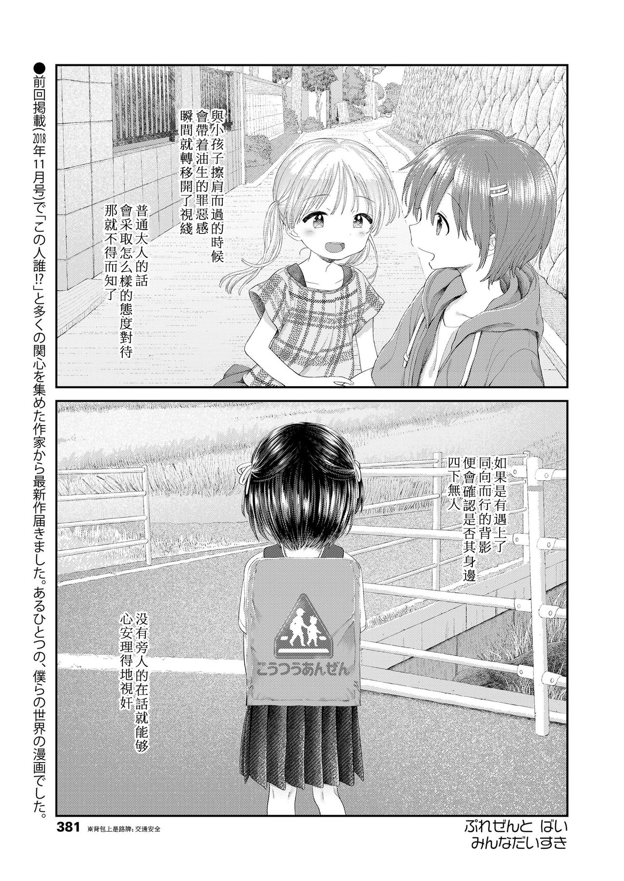 [Minna Daisuki] Umaretekitekurete Arigatou （COMIC LO 2019-03） [chinese] page 1 full