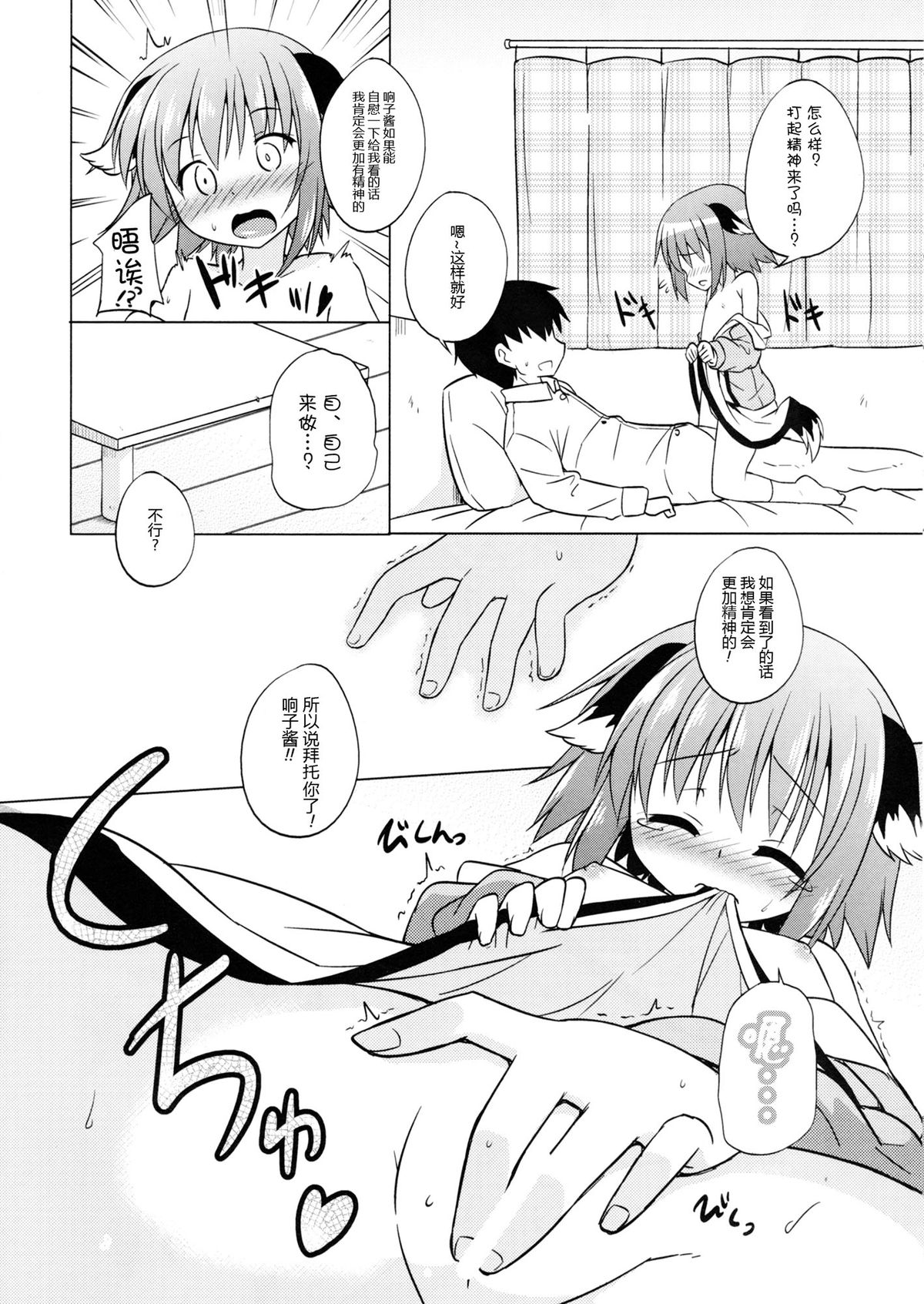 (C87) [Tonzura Douchuu (Kazawa)] Onegai! Kyoukochan!! (Touhou Project) [Chinese] [CE家族社] page 6 full