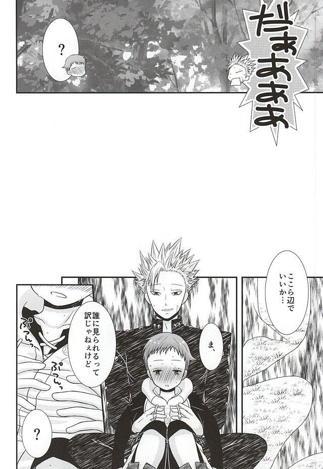 (SUPER24) [B-wa (Hayahide)] SPORE PANIC (Nanatsu no Taizai) page 9 full