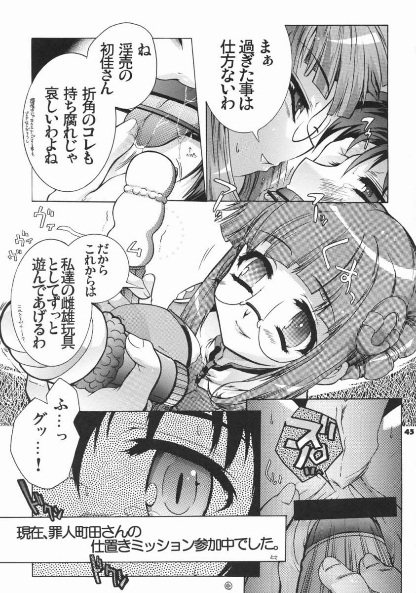 (C69) [Honda Koumuten (Honda Arima)] Yososama Sairoku I-II+ page 44 full