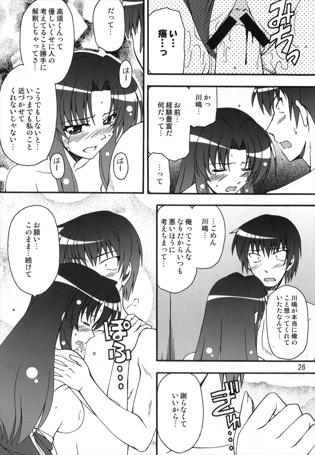 (C75) [Shinohara Heavy Industry (Various)] TAIGAX 2 (Toradora!) page 26 full