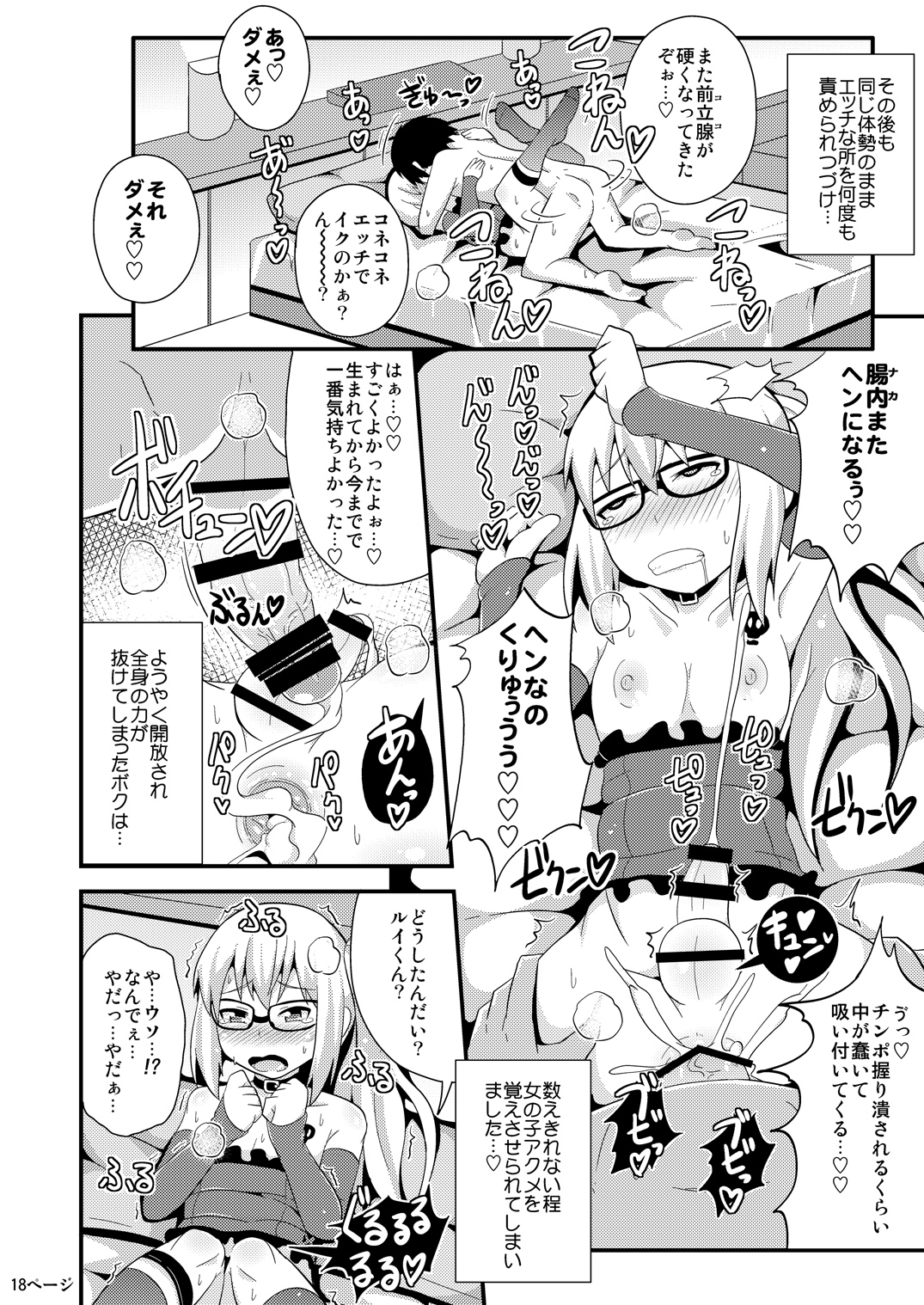 [CHINZURI BOP (Chinzuriina)] Comic Furechin 2013-12 (Gatchaman Crowds) [Digital] page 18 full