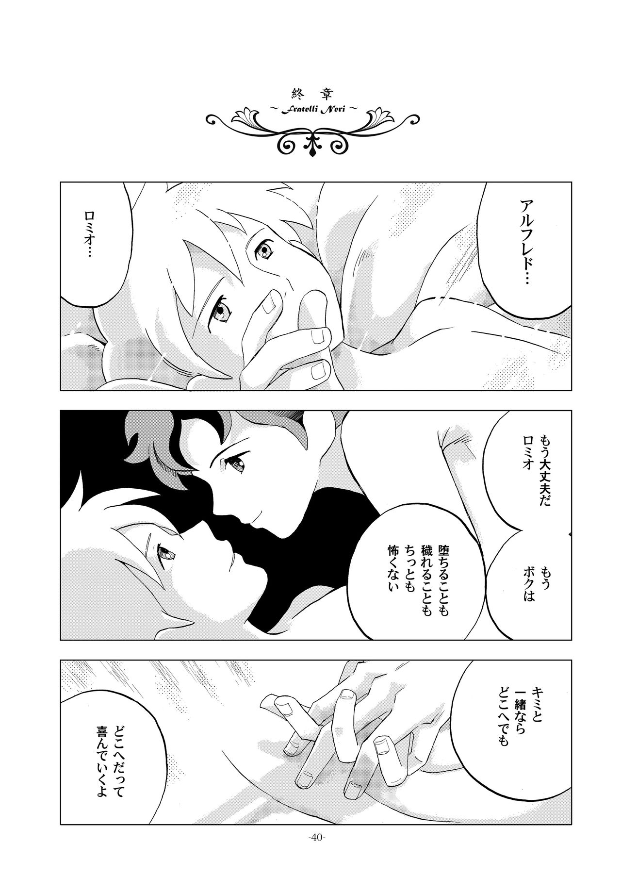 [Okashi Tai (Kin no Tamamushi)] Chim Chim Cherry ~Ochita Kikoushi~ (Romeo's Blue Skies) [Digital] page 40 full