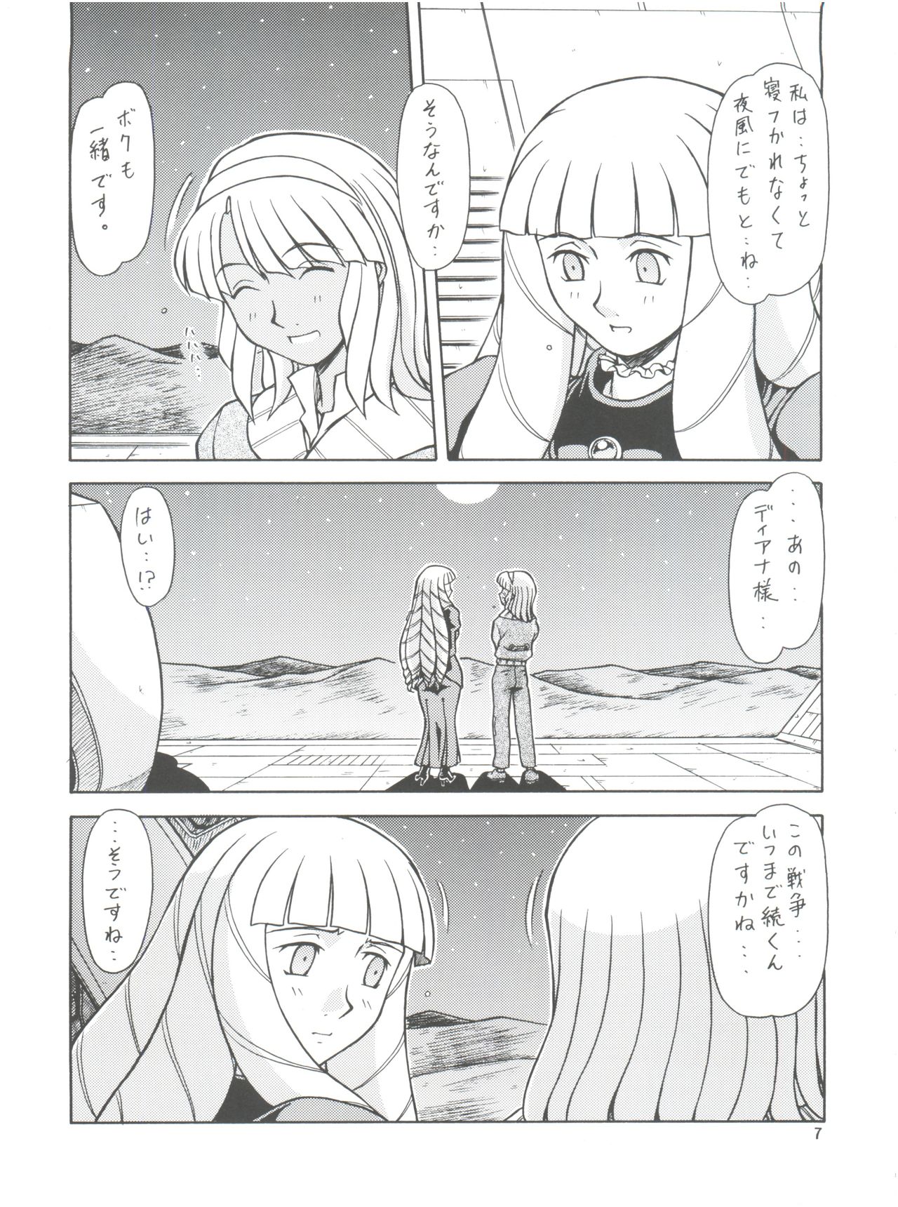 (C62) [ONE-SEVEN (Hagane Tetsu)] RED MUFFLER ∀ (Turn A Gundam) page 6 full