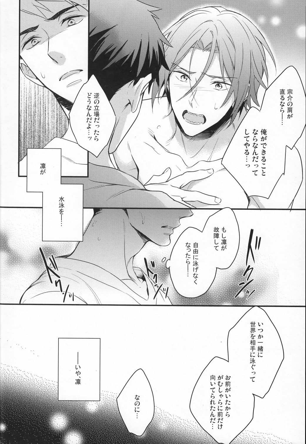 (HaruCC20) [PureSlider (Matsuo)] Sousuke no Kata wa Ore ga Mamoru! (Free!) page 31 full