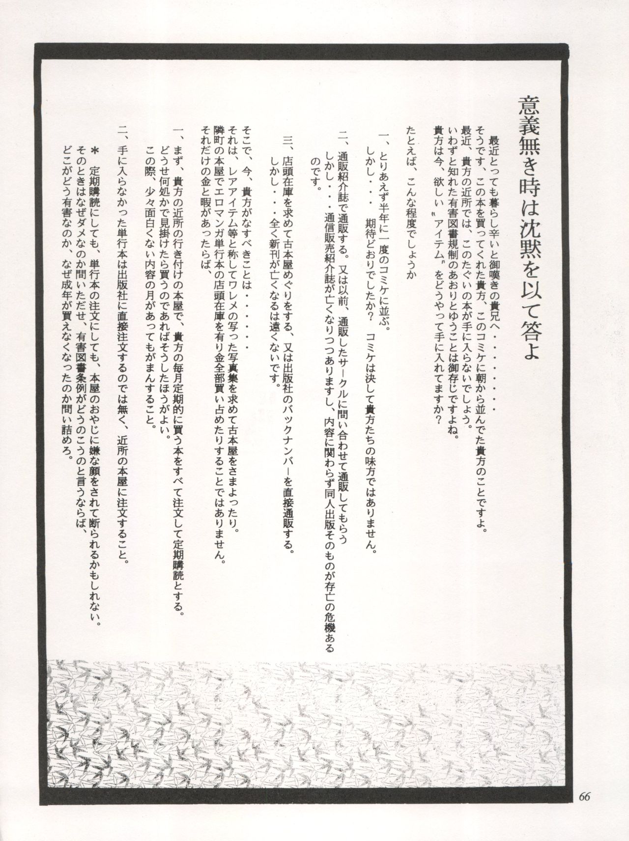 (C41) [Chimatsuriya Honpo (Asanagi Aoi)] The Secret of Chimatsuriya Vol. III (Fushigi no Umi no Nadia) page 68 full