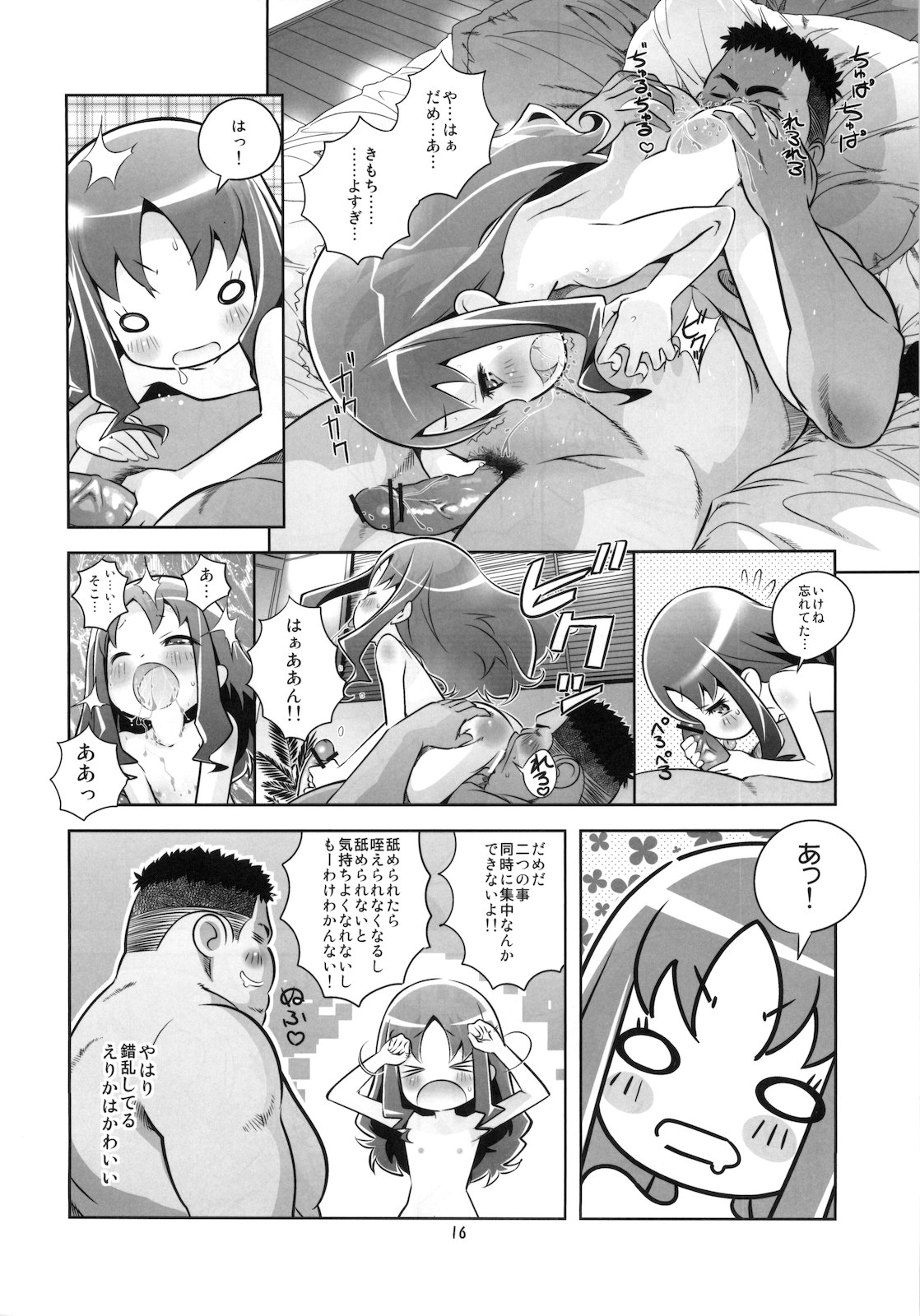 (Puniket 21) [Byousatsu Tanukidan (Saeki Tatsuya)] Erika o Yarusshu - Unstoppable the Erifuck (HeartCatch Precure!) page 16 full