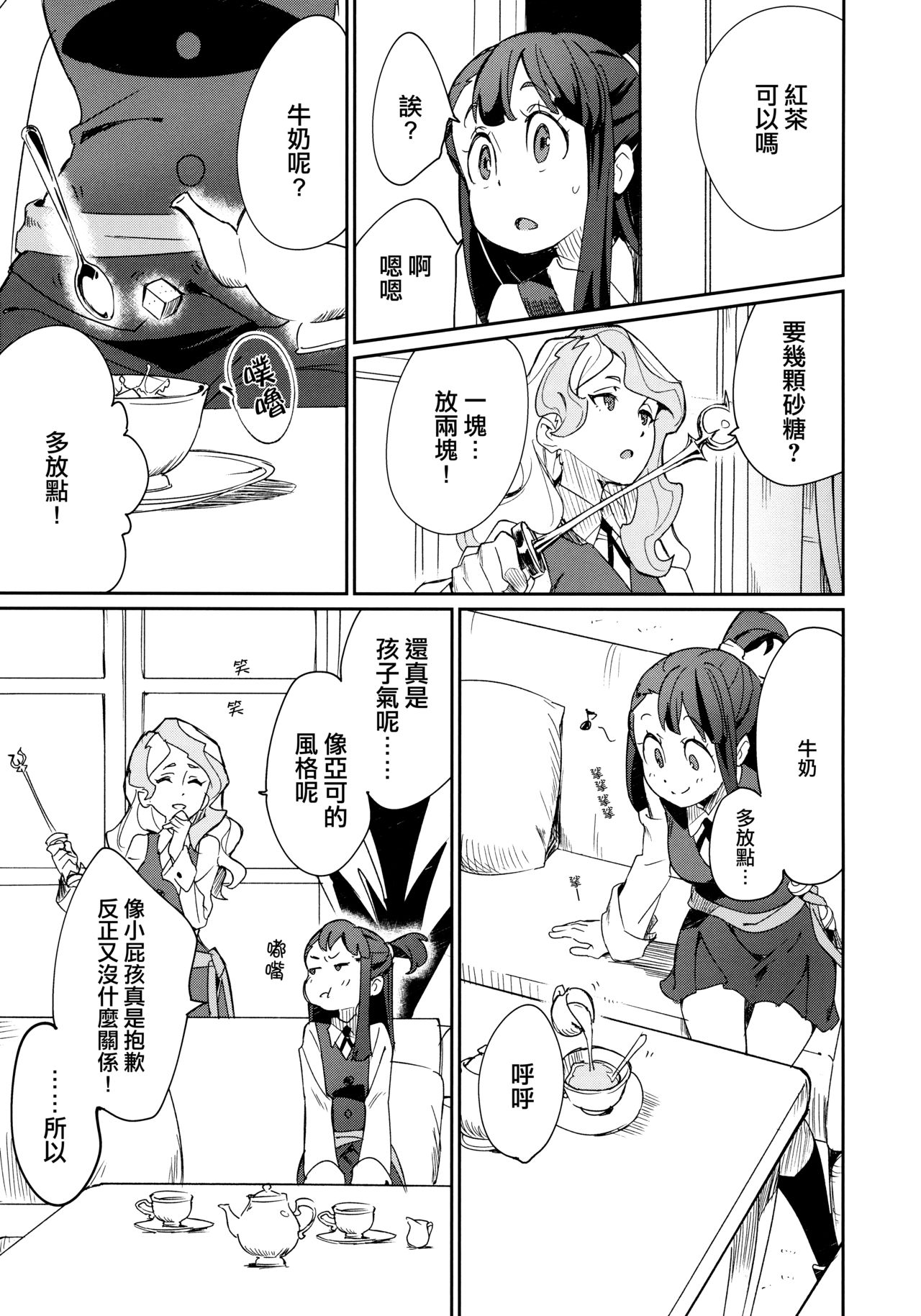 (C92) [DAICHIBOKUJOU (Makiba)] xxx (Little Witch Academia) [Chinese] [CE家族社] page 5 full