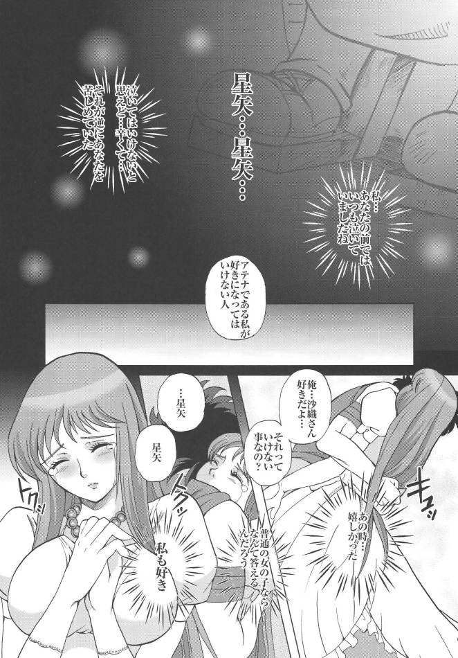 (C69) [Momoiro-Rip (Sugar Milk)] Saori 100% (Saint Seiya) [Incomplete] page 4 full