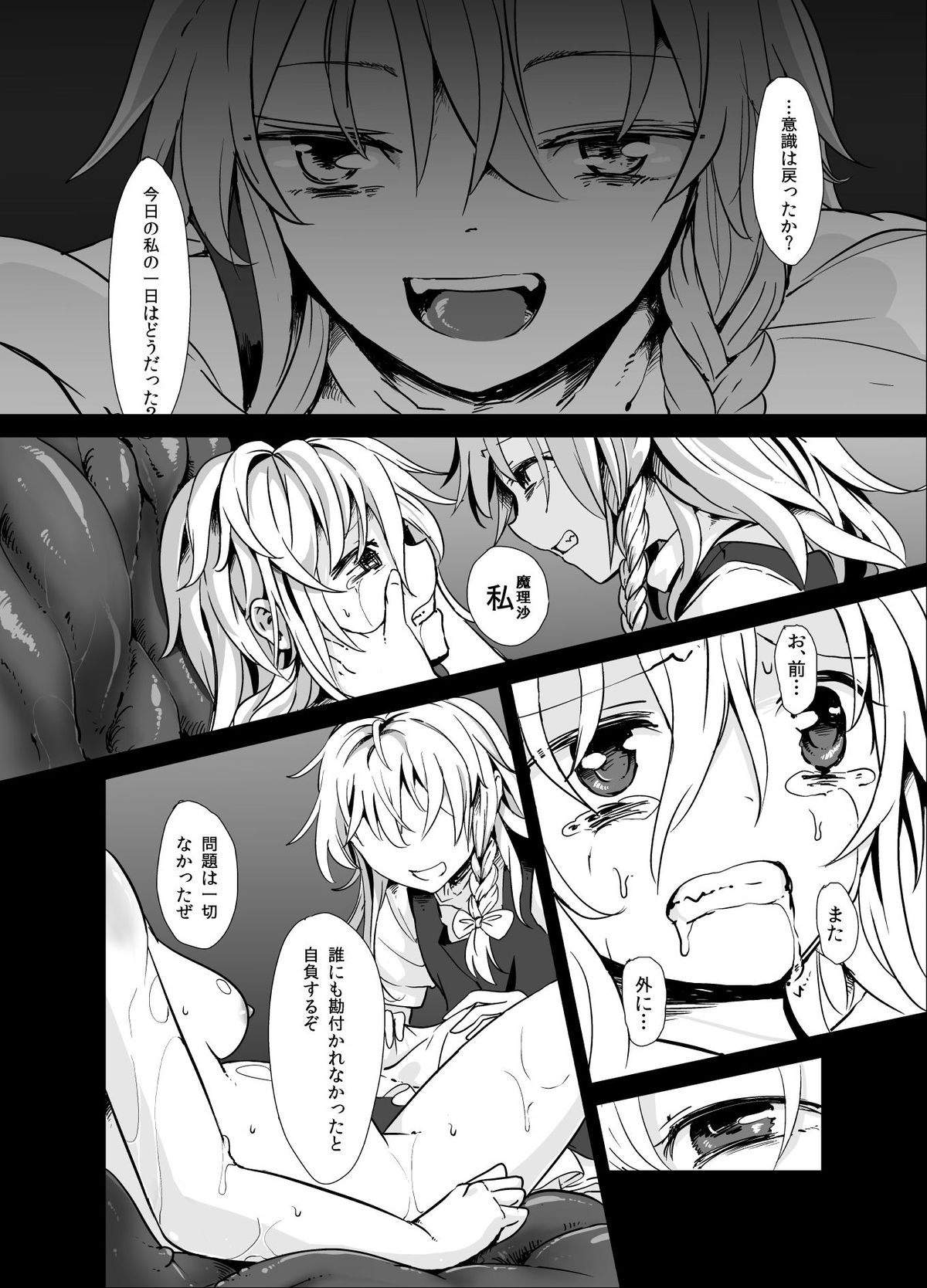 [Satei (s73d)] Marisa ga Mori de Shokushu ni San (Touhou Project) [Digital] page 5 full