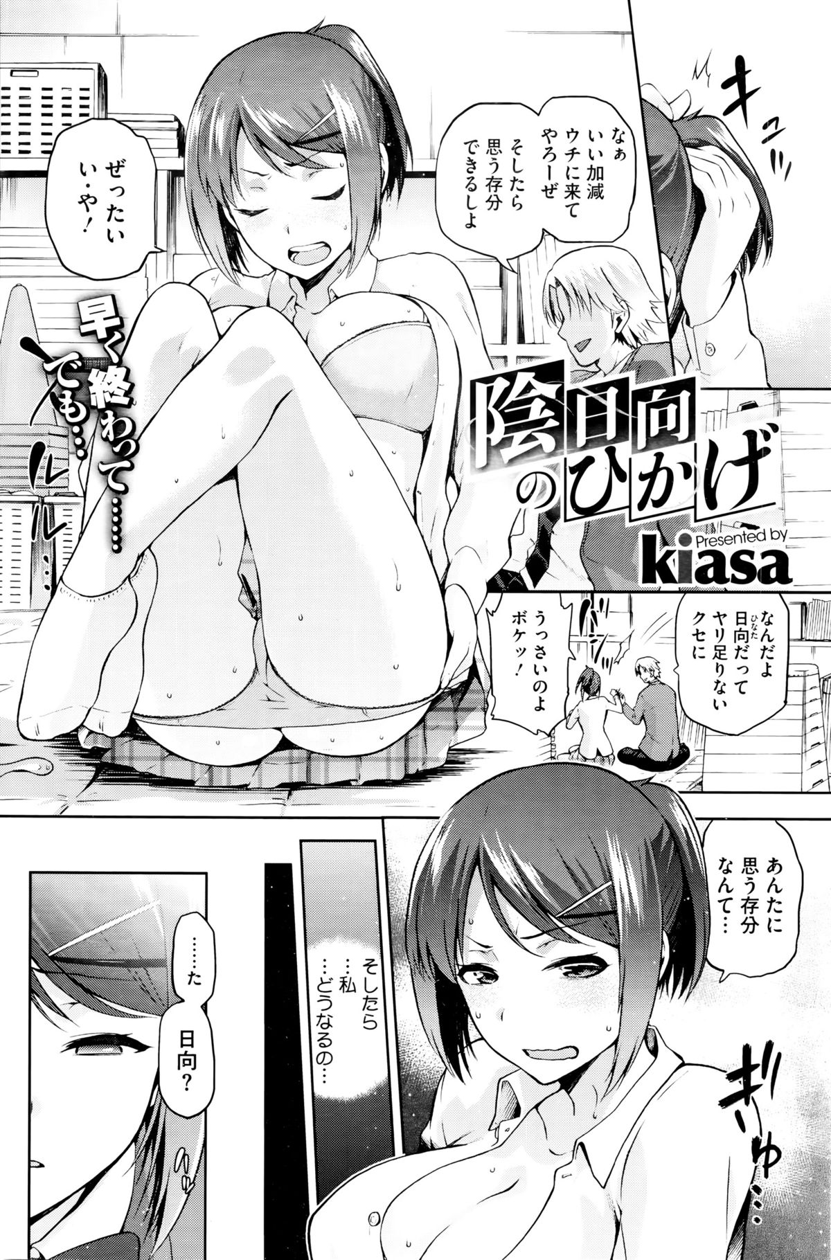 [kiasa] Hinata no Hinata + Hikage no Hikage page 26 full