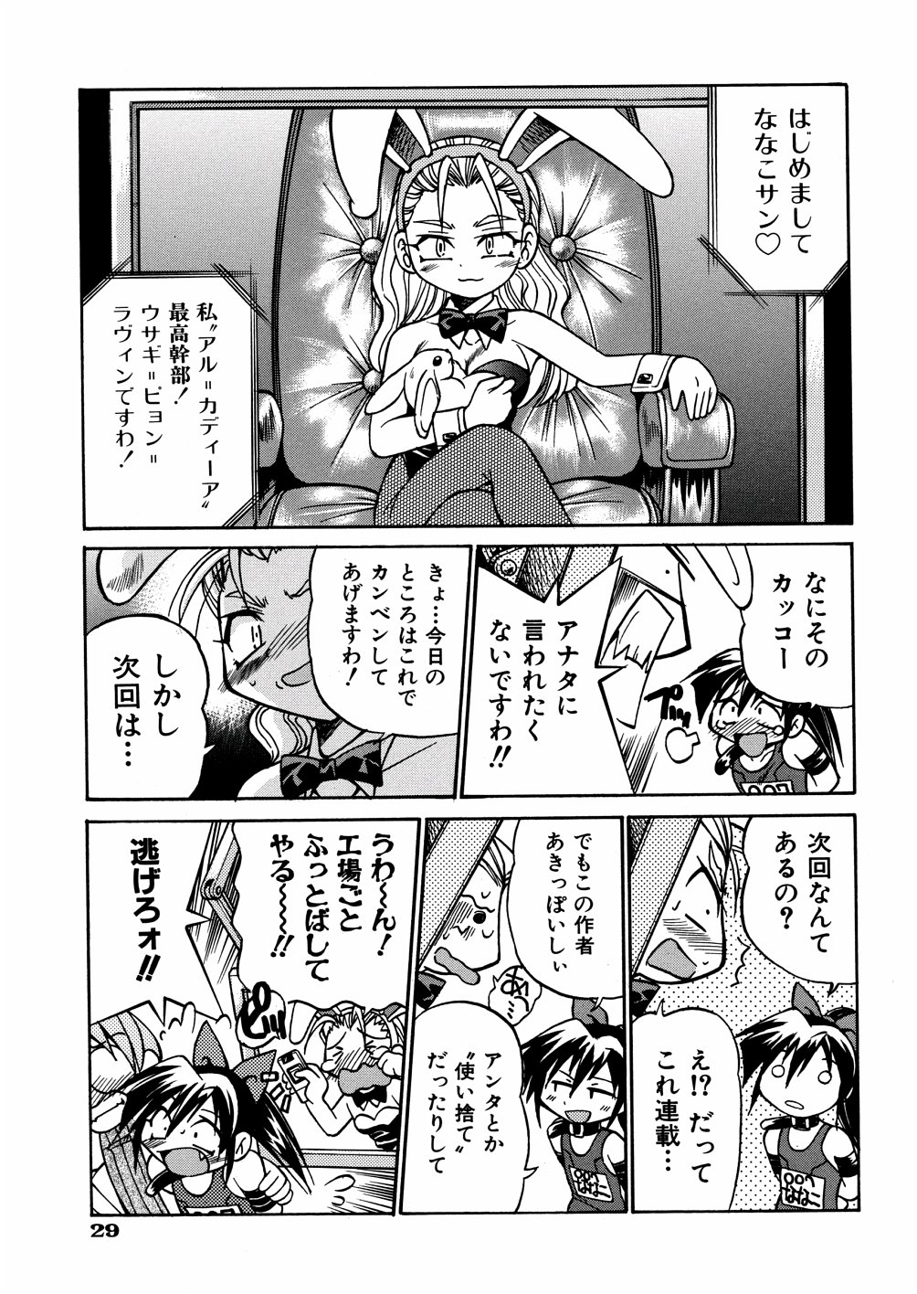 [Inoue Yoshihisa] 00 Nanako - Agent Nanako page 32 full