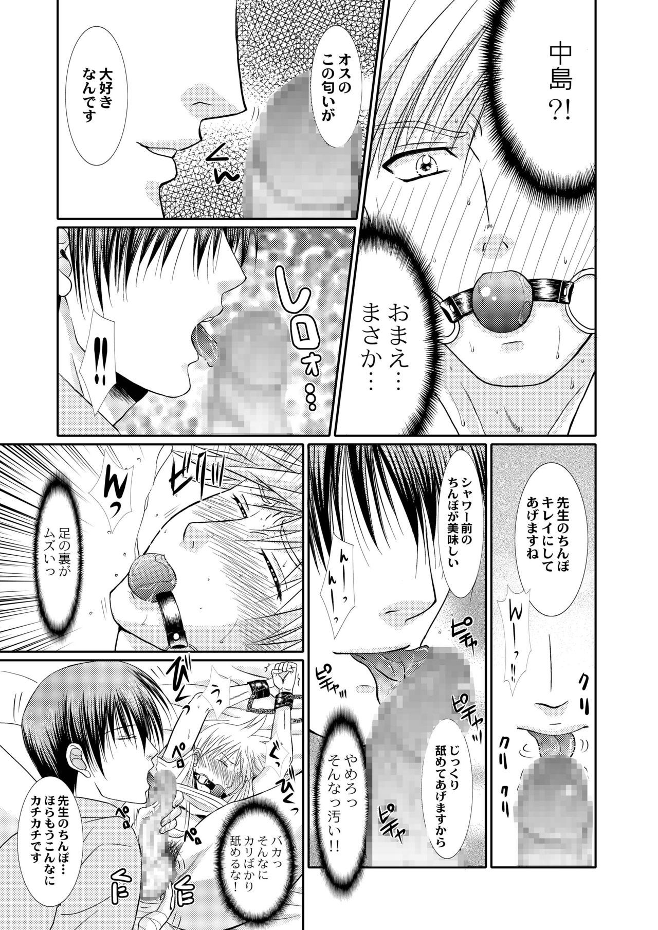 [Studio Dimple (Tsumugi Kyuuta)] Junjou Nonke Sensei no Junan.~ Ore no Seito wa Geidatta. [Digital] page 13 full