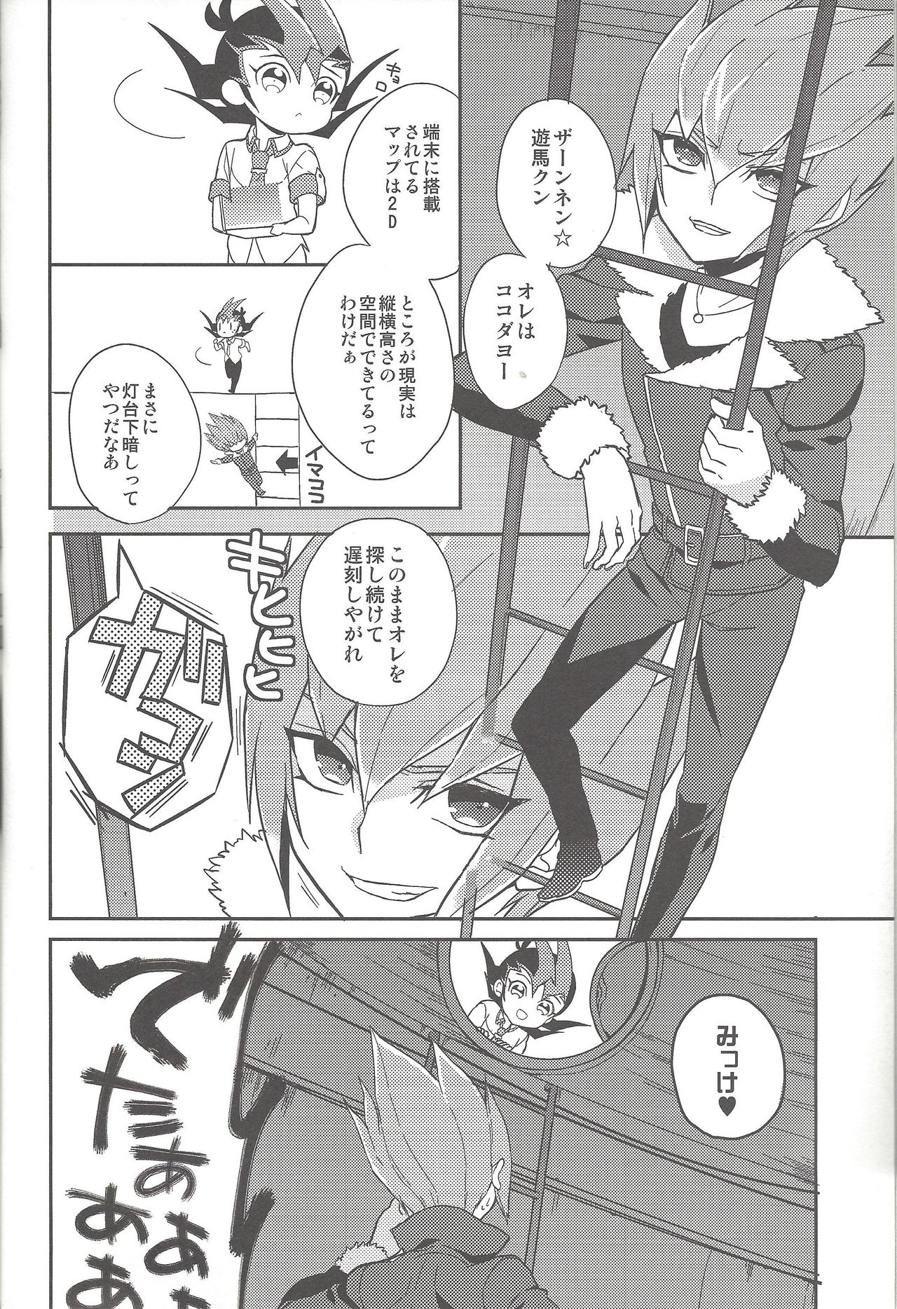 (Sennen Battle in Osaka 2) [1ok (044)] Ai o Choudai (Yu-Gi-Oh! Zexal) page 5 full