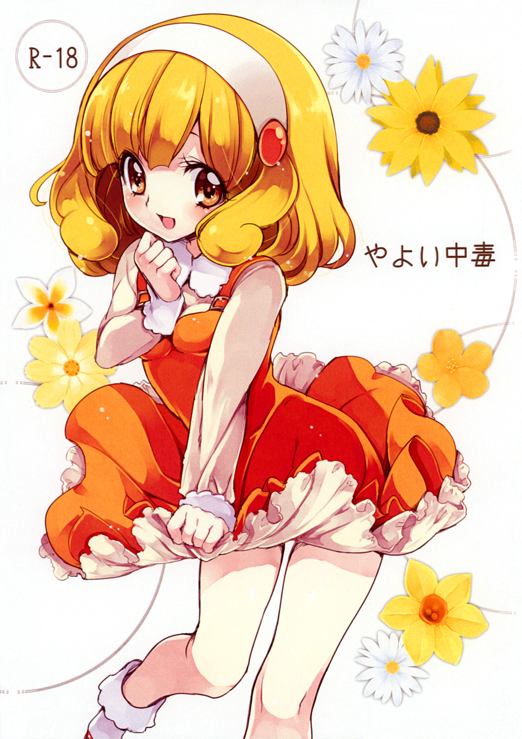 (CT20) [Fukunoren (Yukiwo)] Yayoi Chuudoku (Smile Precure!) page 1 full