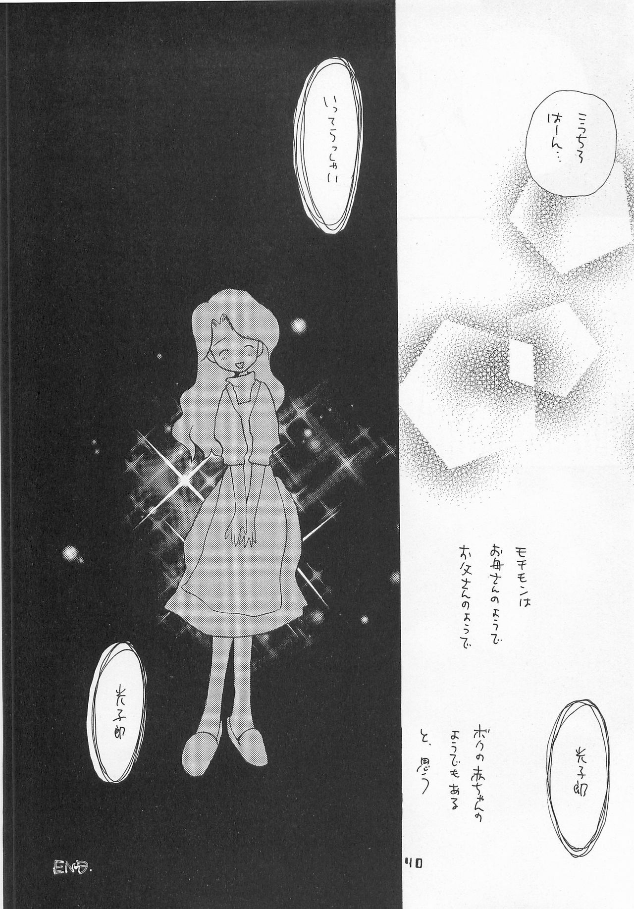 (HaruCC6) [Haniwa Mania, Kuru Guru DNA (Pon Takahanada, Hoshiai Hiro)] Jogress Daihyakka (Digimon Adventure 02) page 39 full