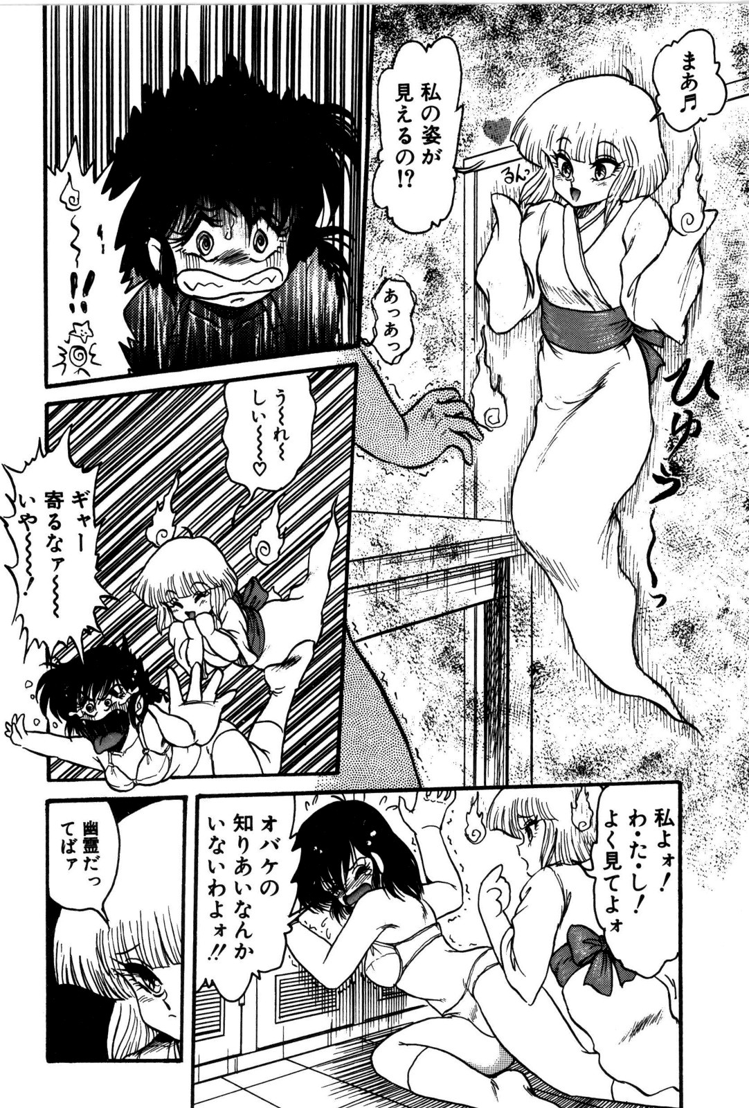 [Shin Tsuguru] Dororon Yuriko-chan page 13 full