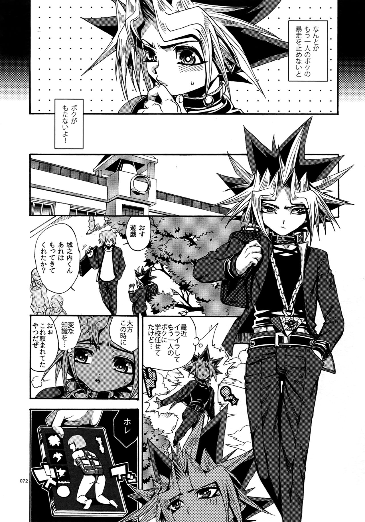 (C90) [Quartzshow (hari)] RE:WW5 Yami-Hyou Sairoku-Shuu (Yu-Gi-Oh!) page 72 full