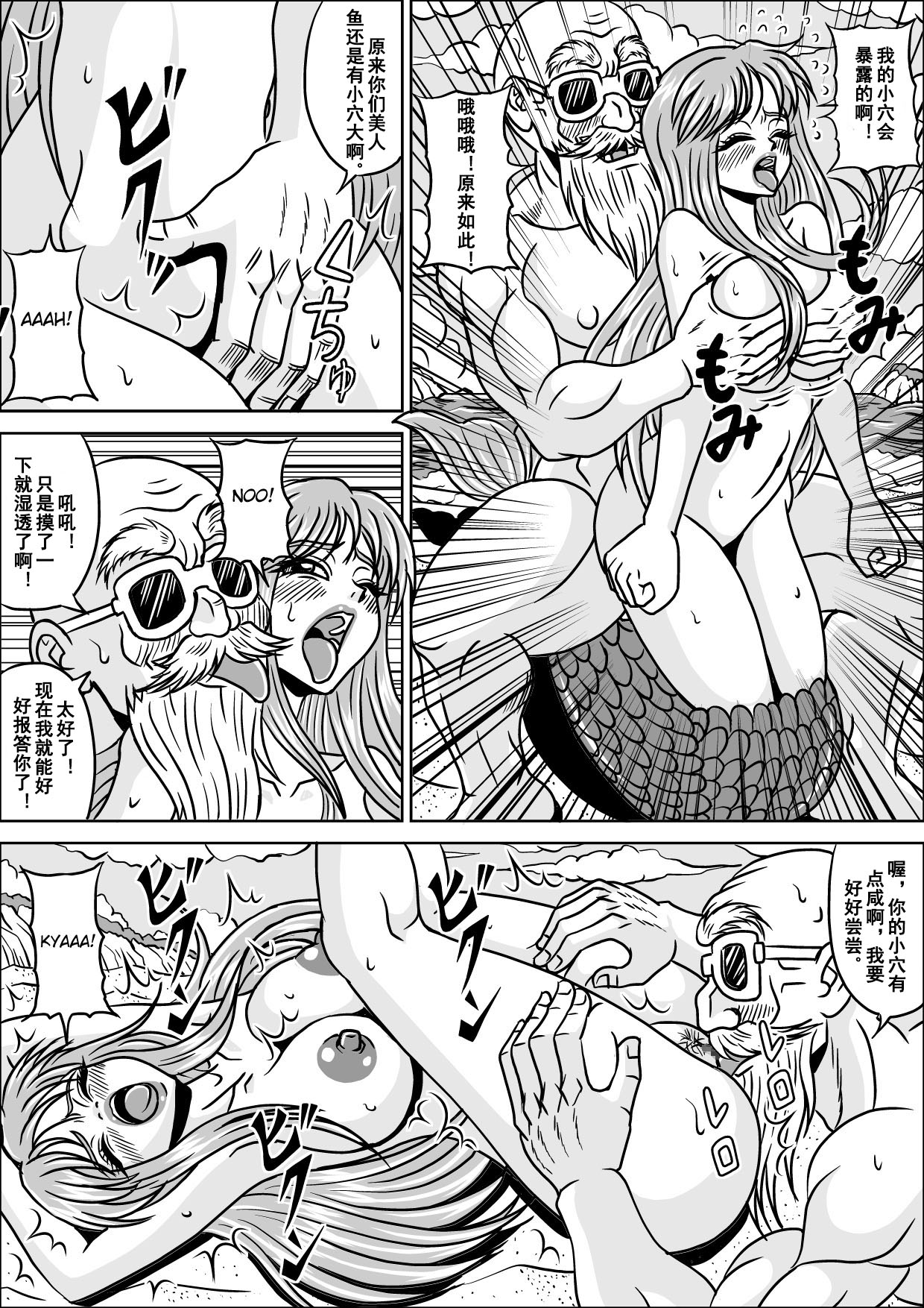 [Pyramid House (Muscleman)] Kame Sennin no Yabou III (Dragon Ball Z) [Chinese] [超能汉化组] page 12 full