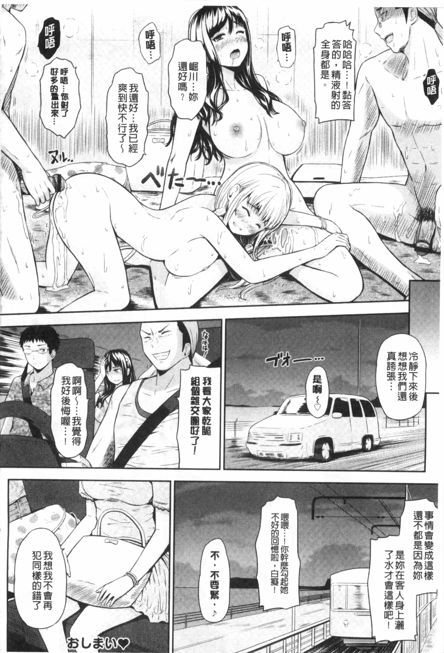 [Hissatsukun] Uri Baishun JK | 援交賣春JK女高中生- [Chinese] page 197 full