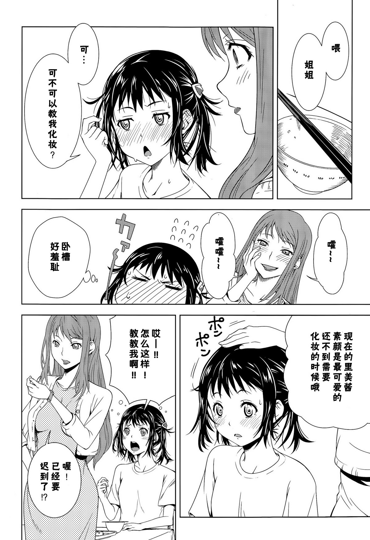 [Kagura Moromi] Toybox (COMIC Megastore Alpha 2015-09) [Chinese] [杀了肌肤如雪汉化组] page 5 full