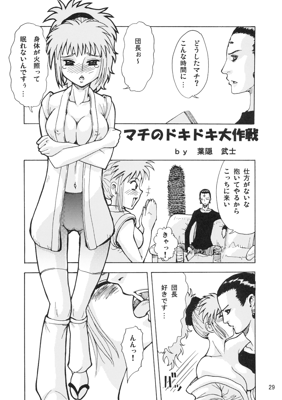 (C72) [Oni 69Dan (Toba Juumei, Hagakure Bushi)] Kidou San (Hunter x Hunter) page 28 full