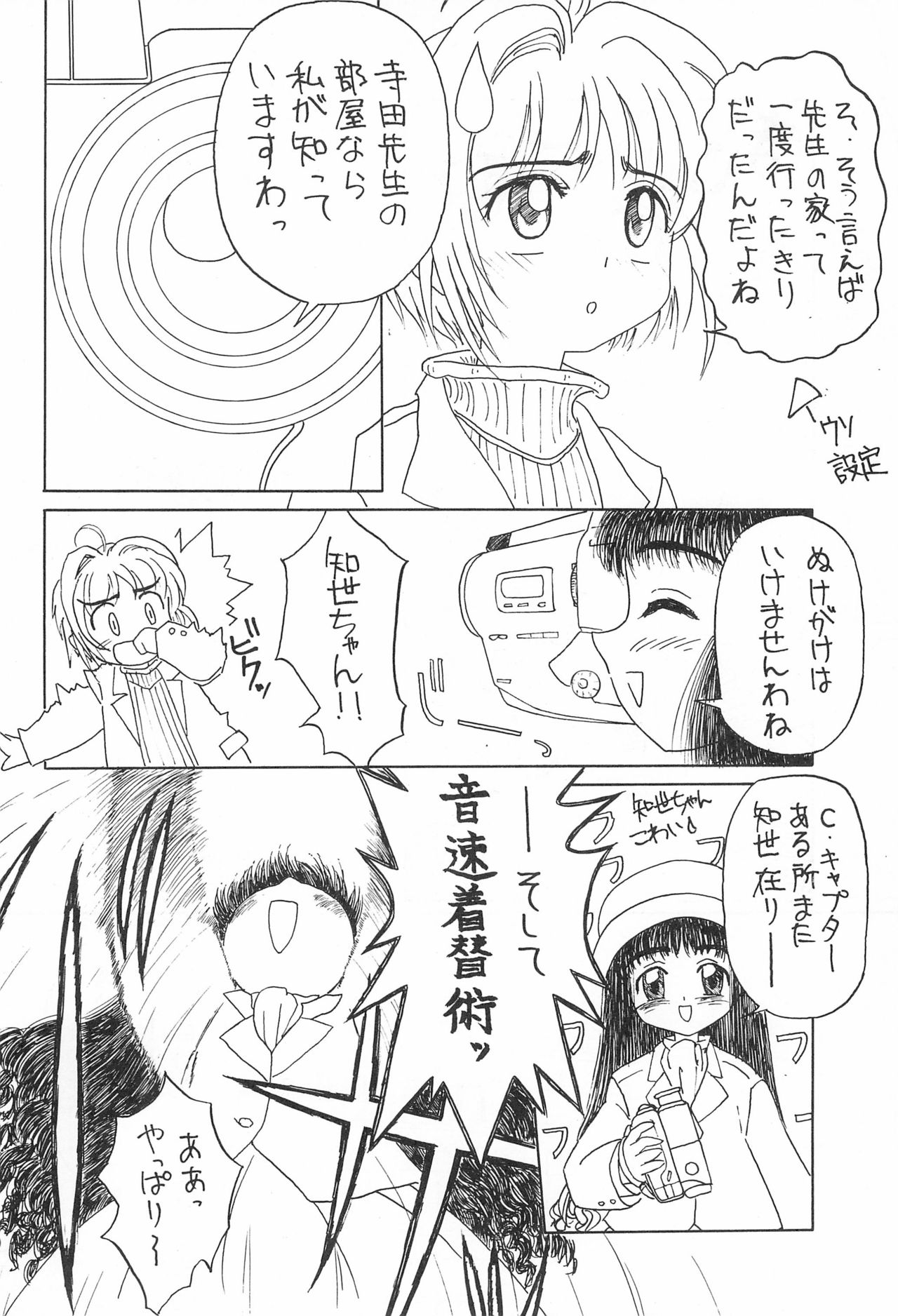 (C53) [Juumonji Kikaku (Sukizou, Chakan Akane)] 3rd IMPACT (Card Captor Sakura, Sakura Wars) page 8 full