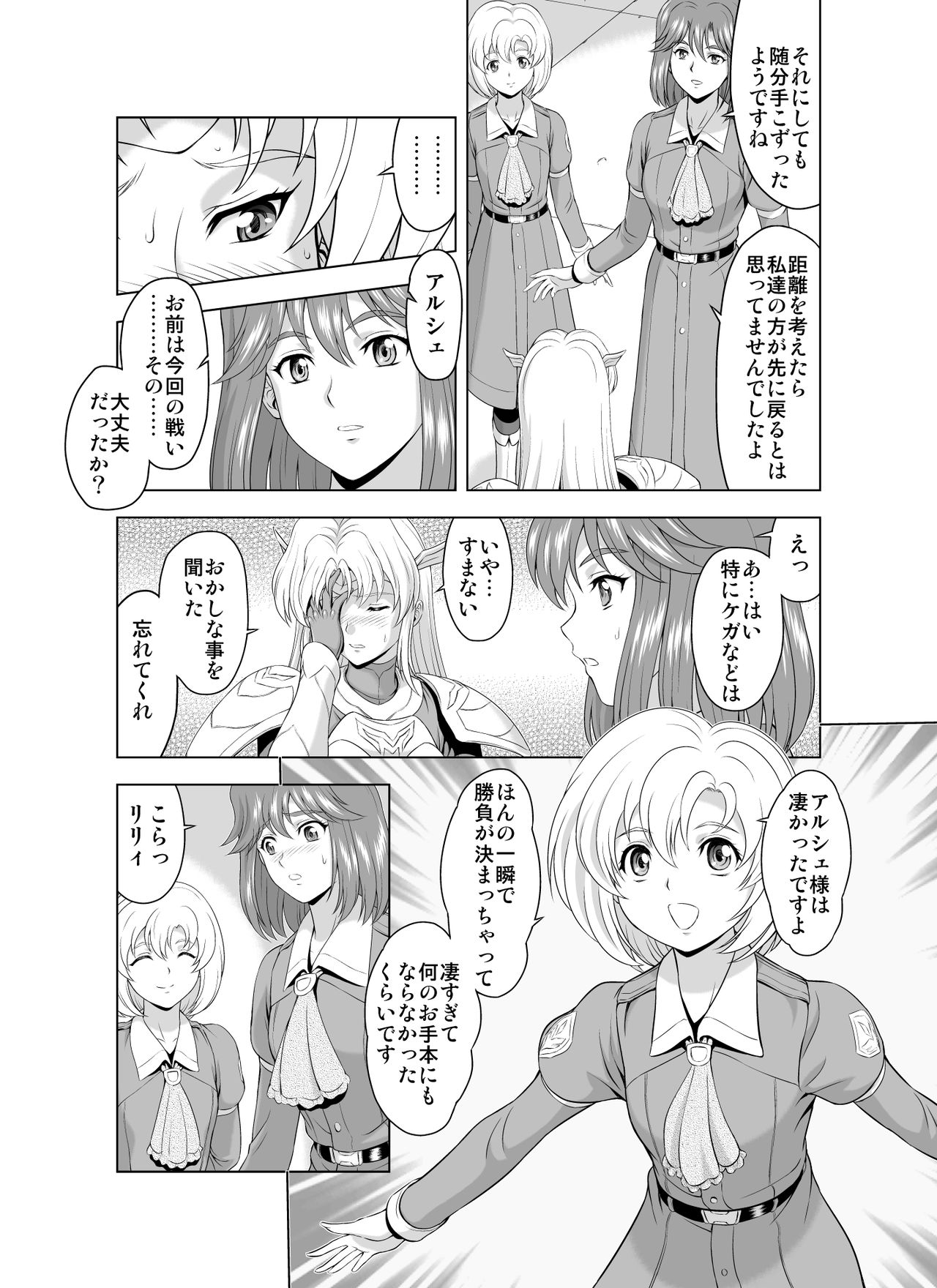 [MM Kan (Mukai Masayoshi)] Reties no Michibiki Vol. 2 page 4 full