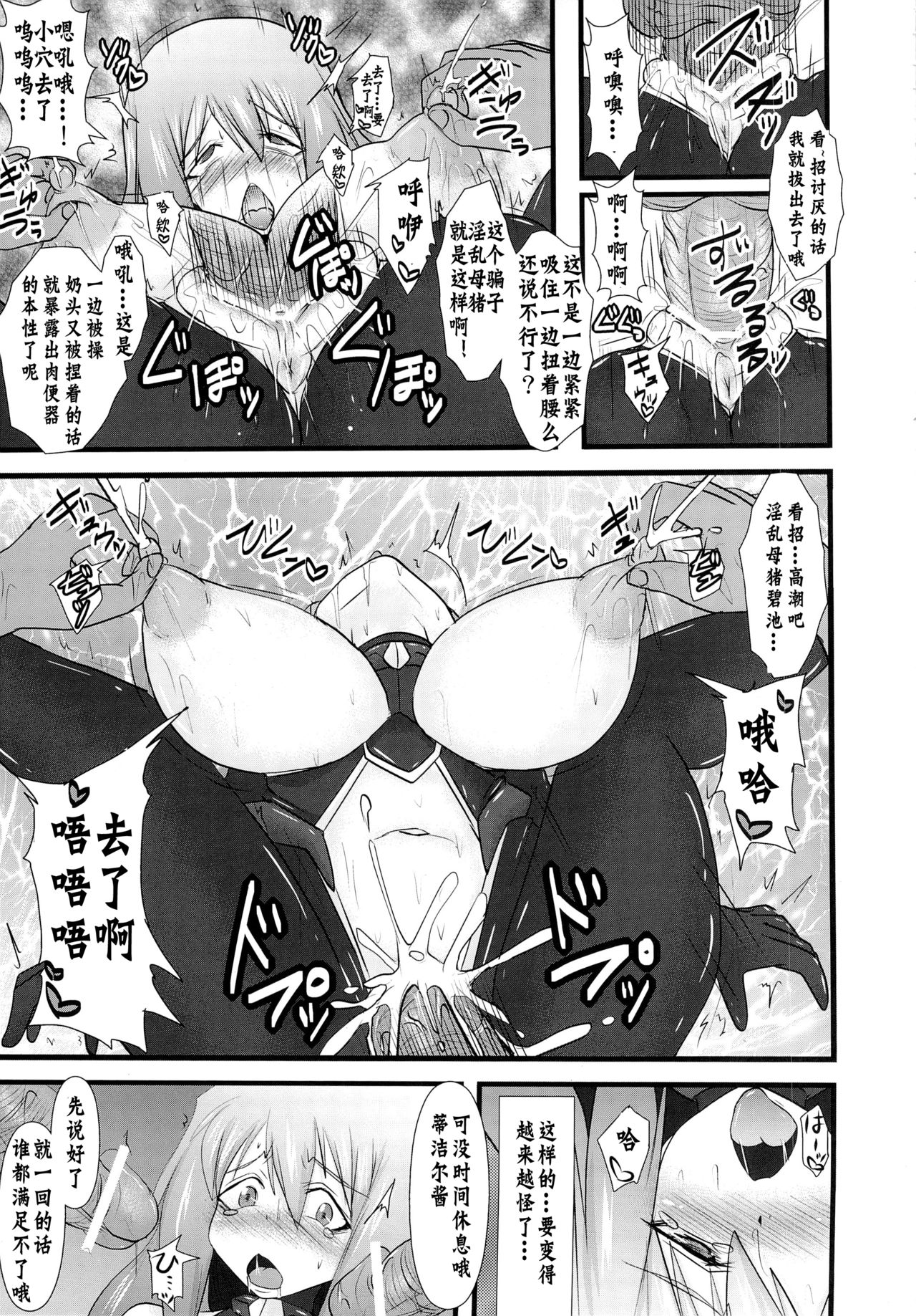 (C82) [FONETRASON (Ryutou)] Shield Knight Elsain Vol. 12 NETHER LABORATORY 2 [Chinese] [不咕鸟汉化组] page 8 full