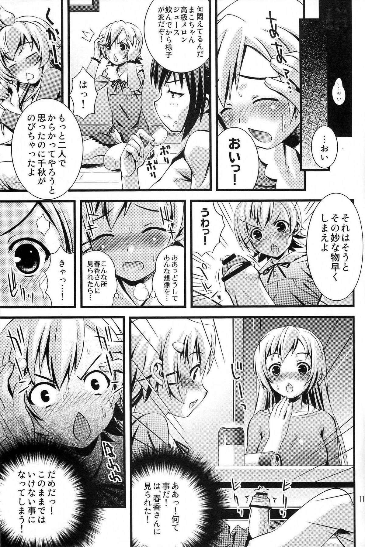 (C73) [Steel Mayonnaise (Higuchi Isami)] Steel Mayonnaise 9 (Minami-ke) page 11 full