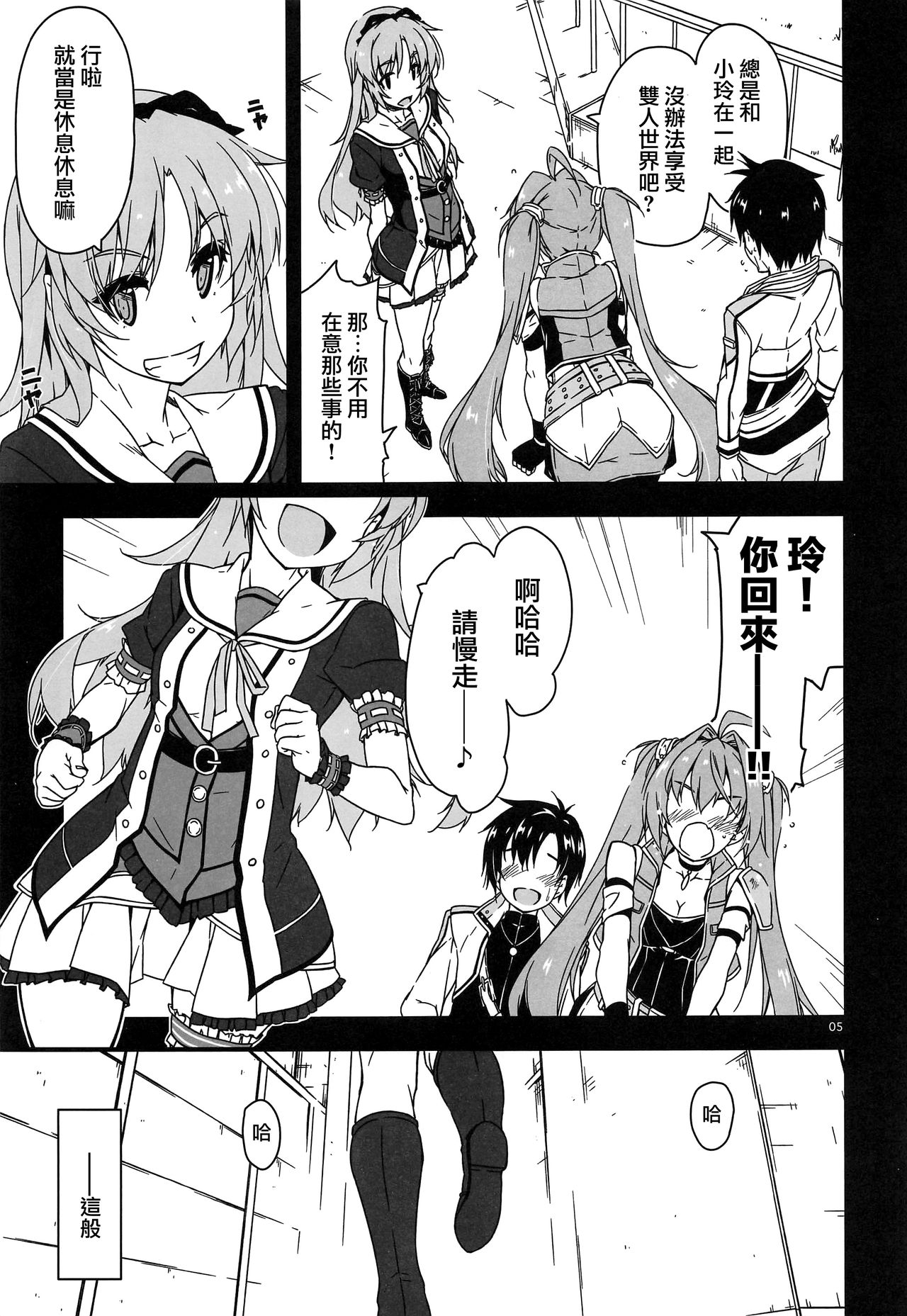 (C96) [Angyadow (Shikei)] Koko ni Rakuen o Tateyou! (The Legend of Heroes: Sen no Kiseki) [Chinese] [角落漢化] page 4 full