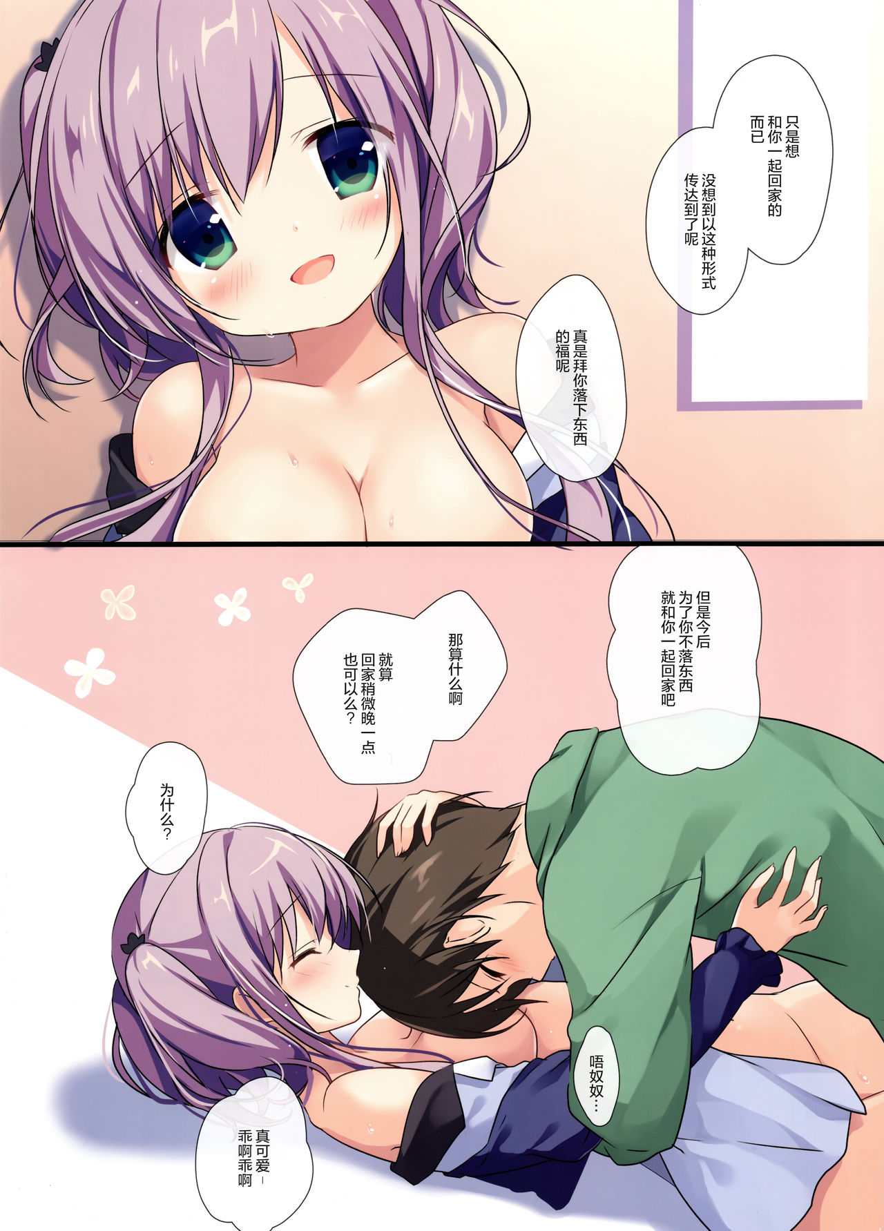 (C91) [Brown sugar (Miyasaka Naco)] Atatameru node o mochikaeri shimasen ka? [Chinese] [绅士仓库汉化] page 15 full