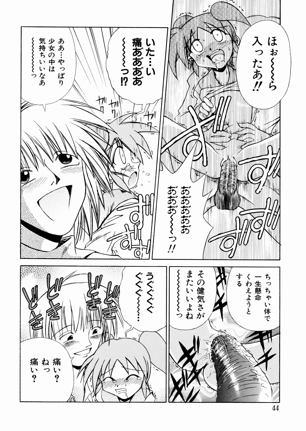 [Chitake hidemi] okashisugi dayo page 46 full
