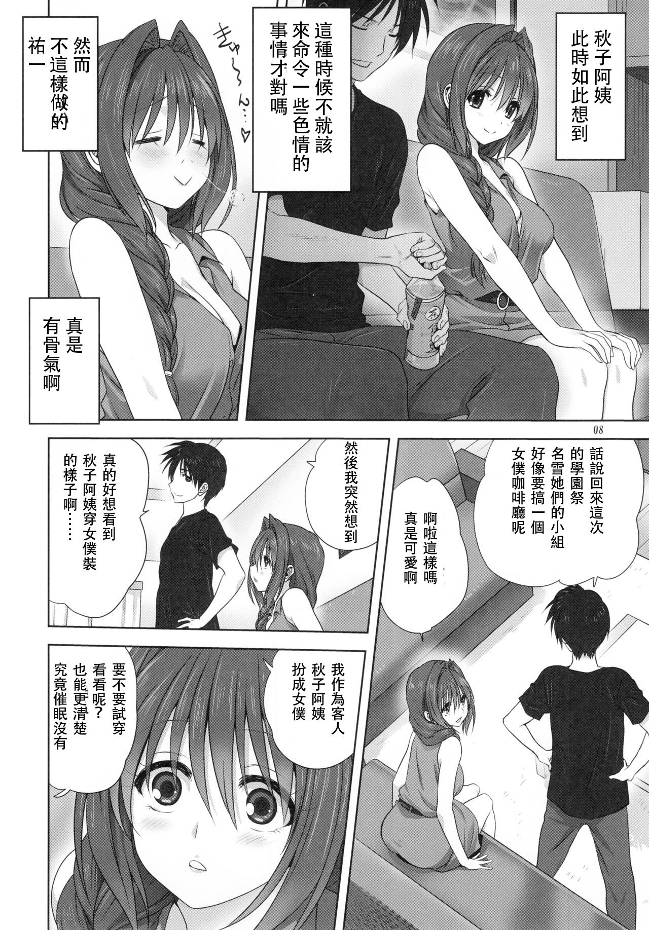 [Mitarashi Club (Mitarashi Kousei)] Akiko-san to Issho 22 (Kanon) [Chinese] [白姬汉化组] page 7 full