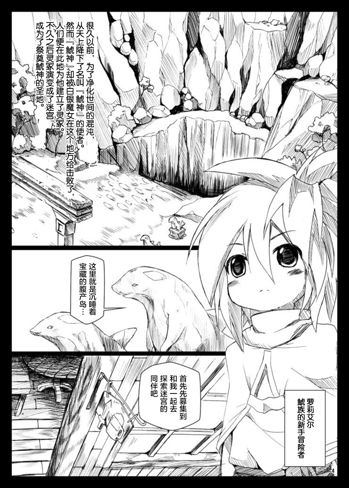 [Hakujira Uminekodan (Shimuu)] Bote Dun ~Harande Unde Tsuyoku Natte Iku~ [Chinese] [萝莉援助汉化组×贝尔西行寺] [Digital] page 4 full