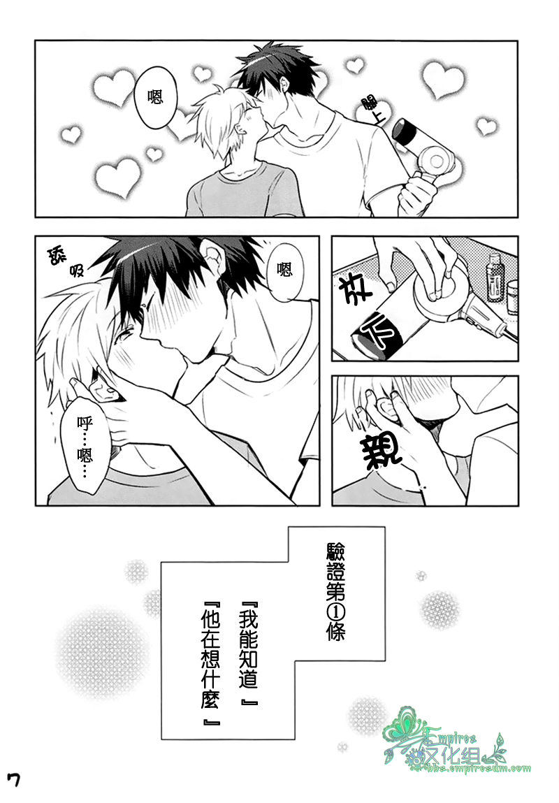 (CCTokyo132) [Keisotsu na Ana (Wako)] Kimi dake ni Tenshi | 只在你面前是天使 (Kuroko no Basuke) [Chinese] [Empires汉化组] page 6 full